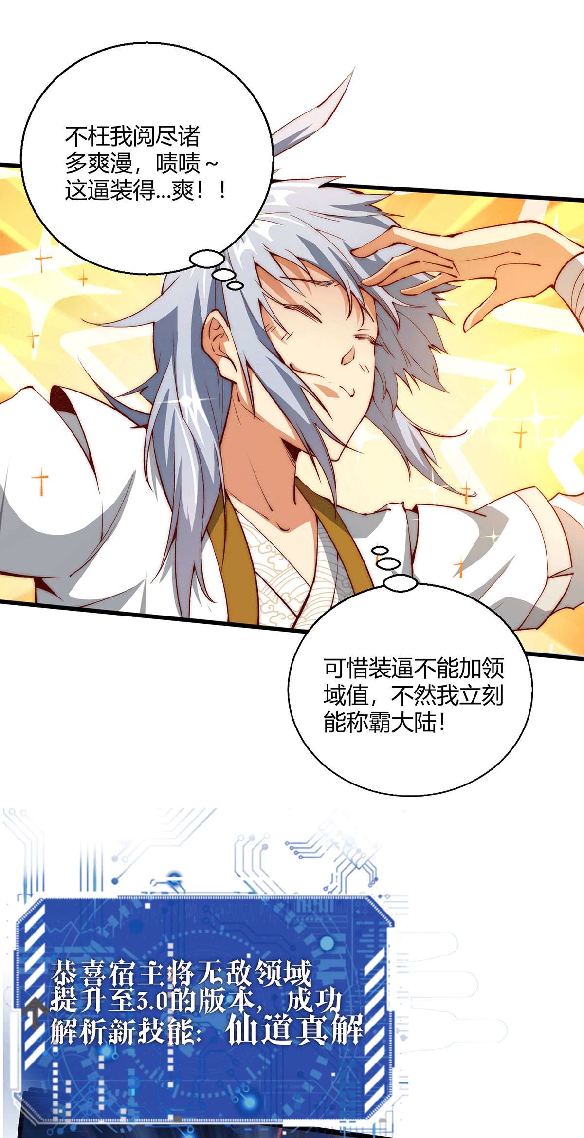 开局就无敌第15话 新技能：镜花水月