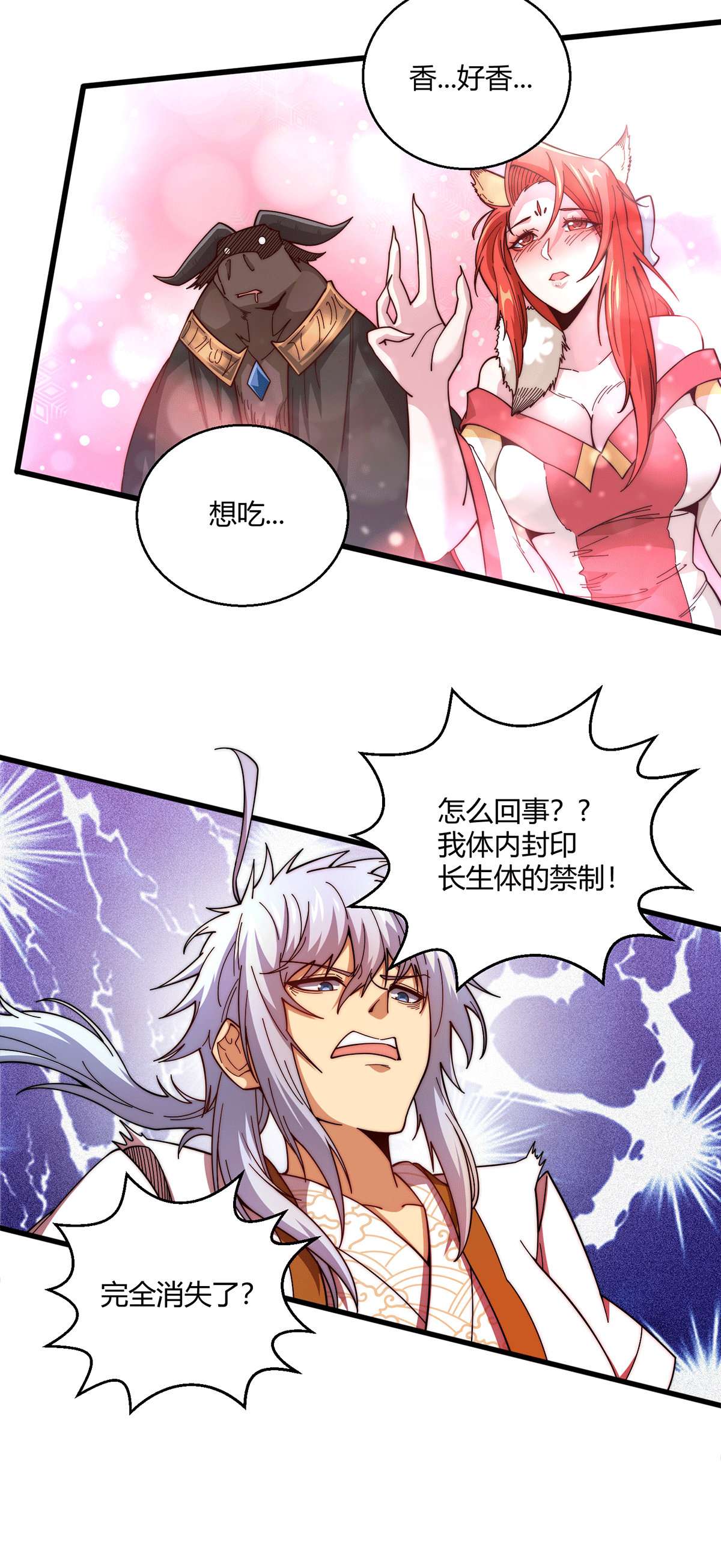 开局就无敌第15话 新技能：镜花水月