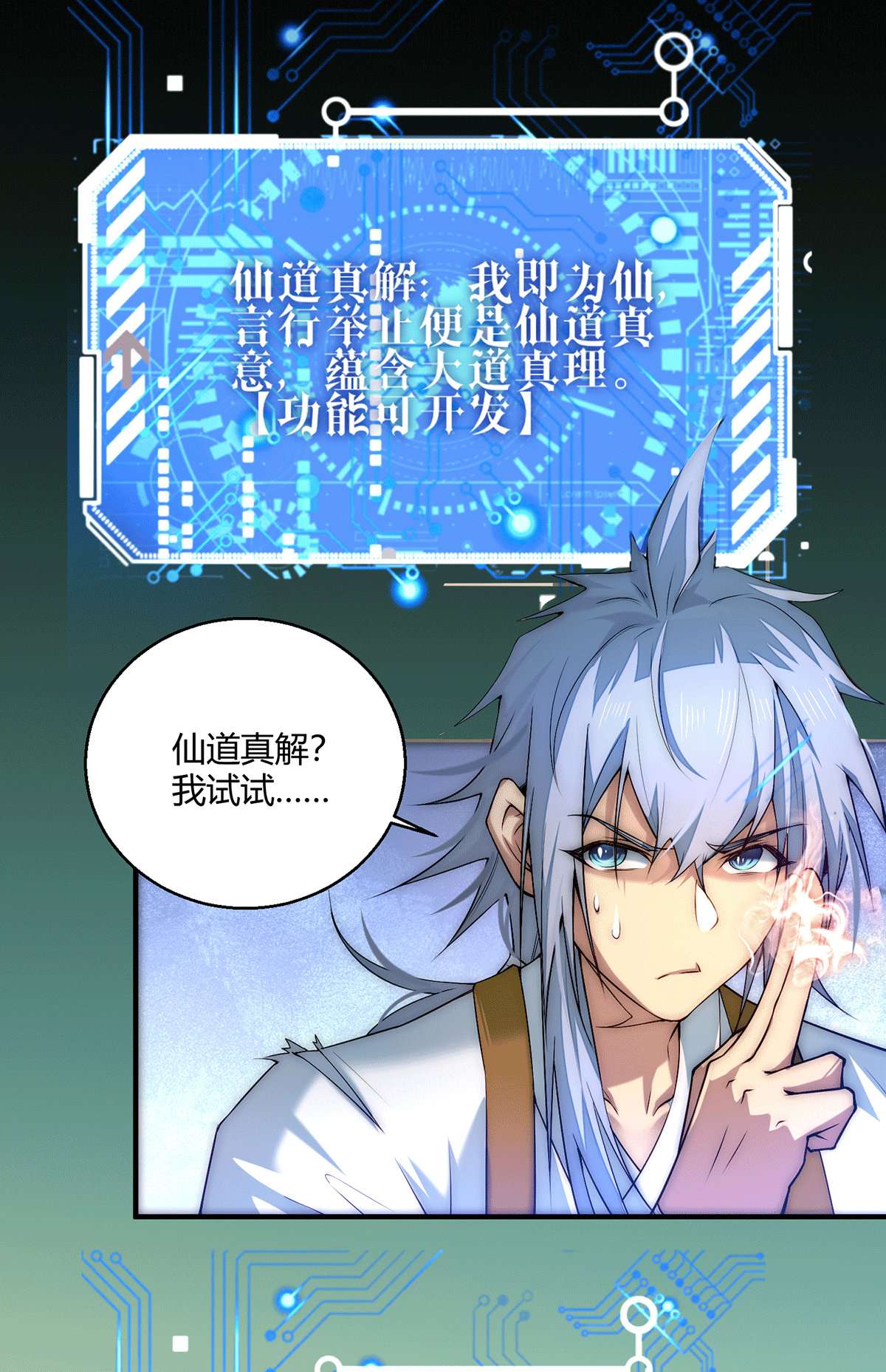 开局就无敌第15话 新技能：镜花水月