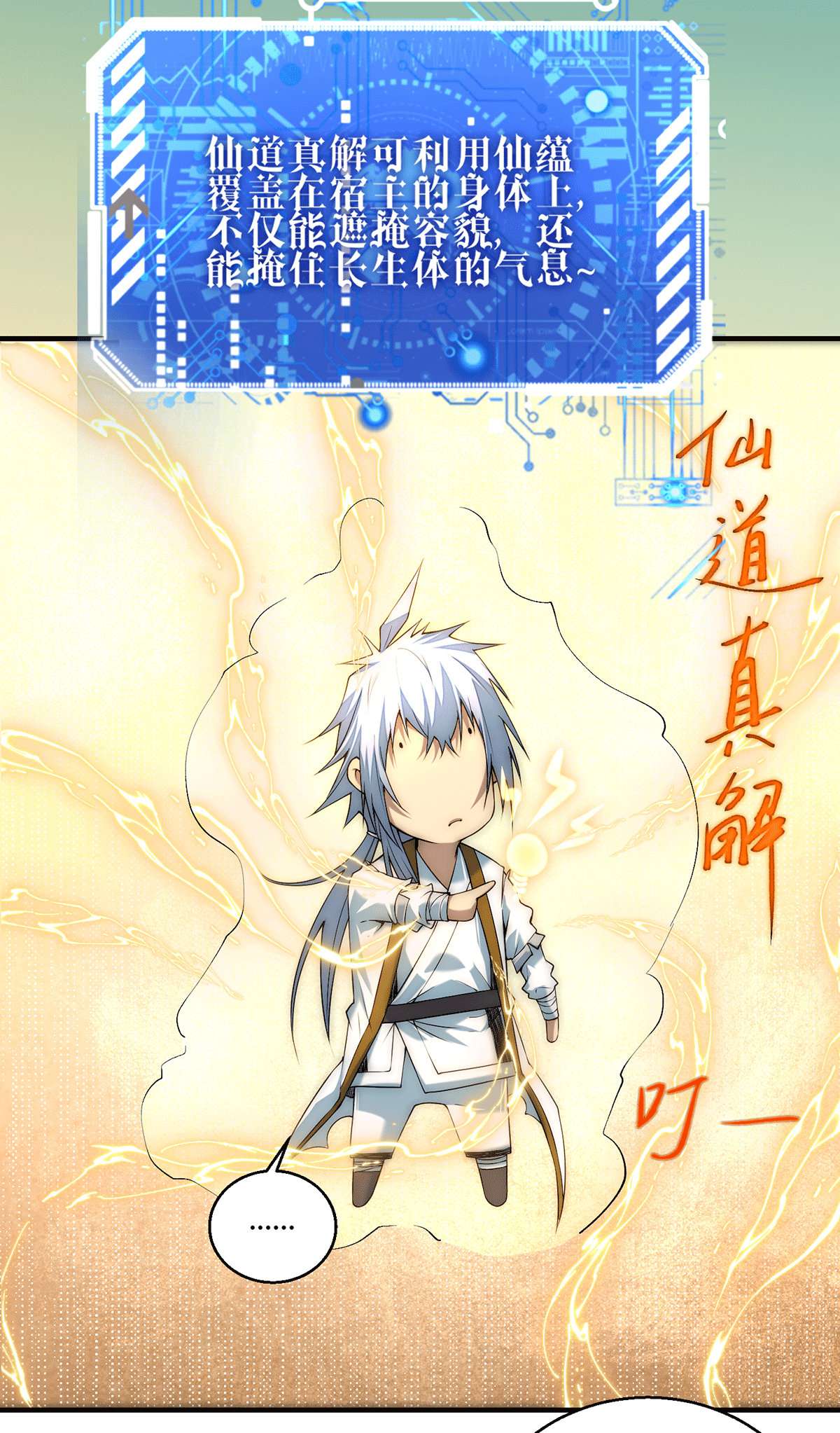 开局就无敌第15话 新技能：镜花水月