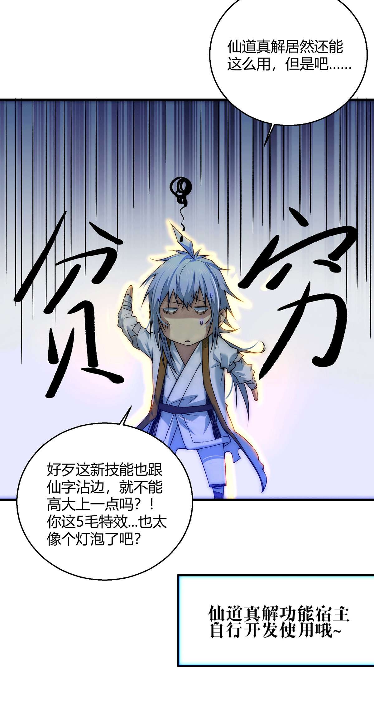开局就无敌第15话 新技能：镜花水月