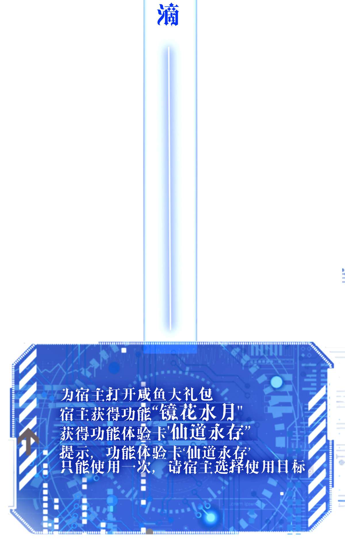 开局就无敌第15话 新技能：镜花水月