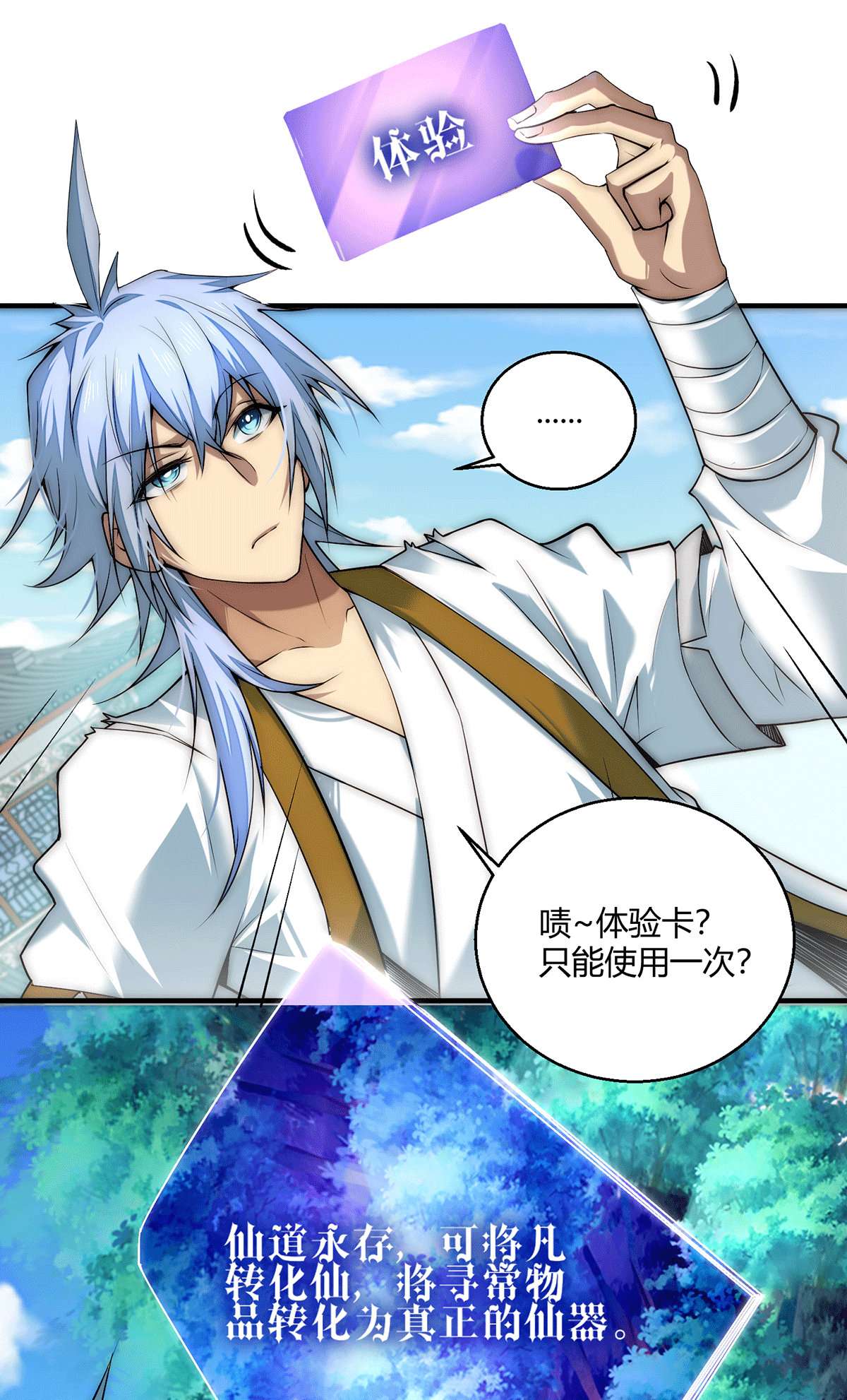 开局就无敌第15话 新技能：镜花水月