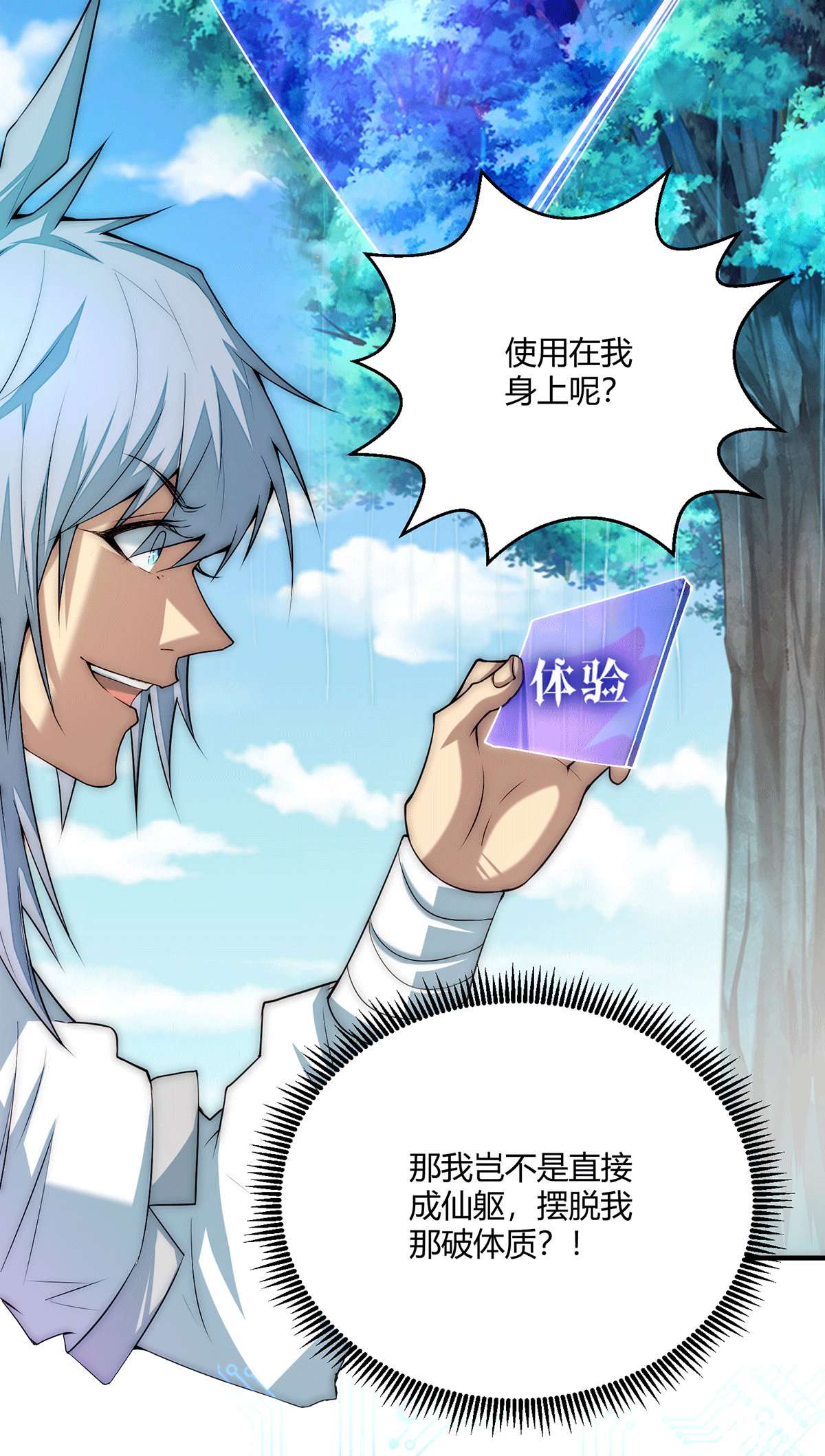 开局就无敌第15话 新技能：镜花水月