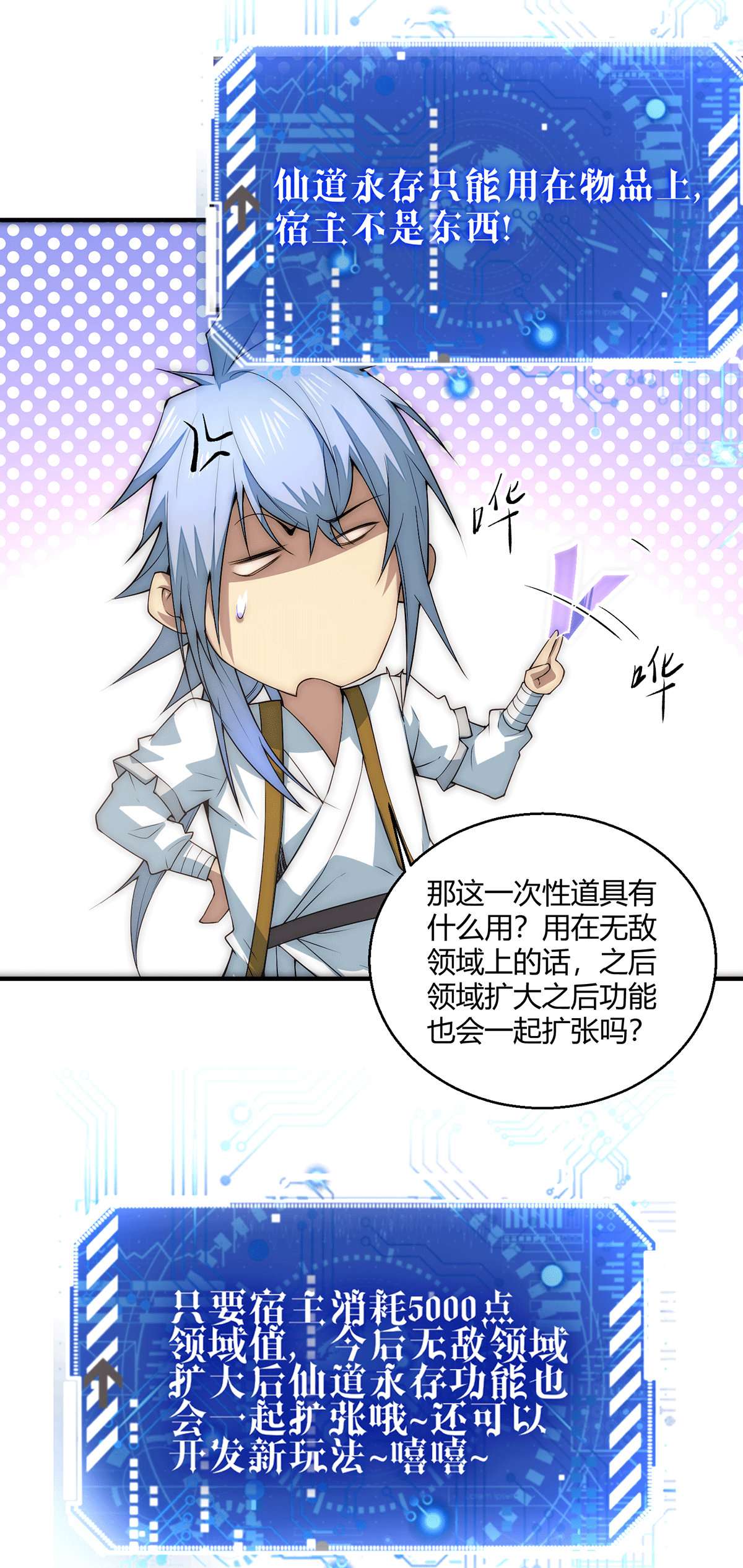 开局就无敌第15话 新技能：镜花水月