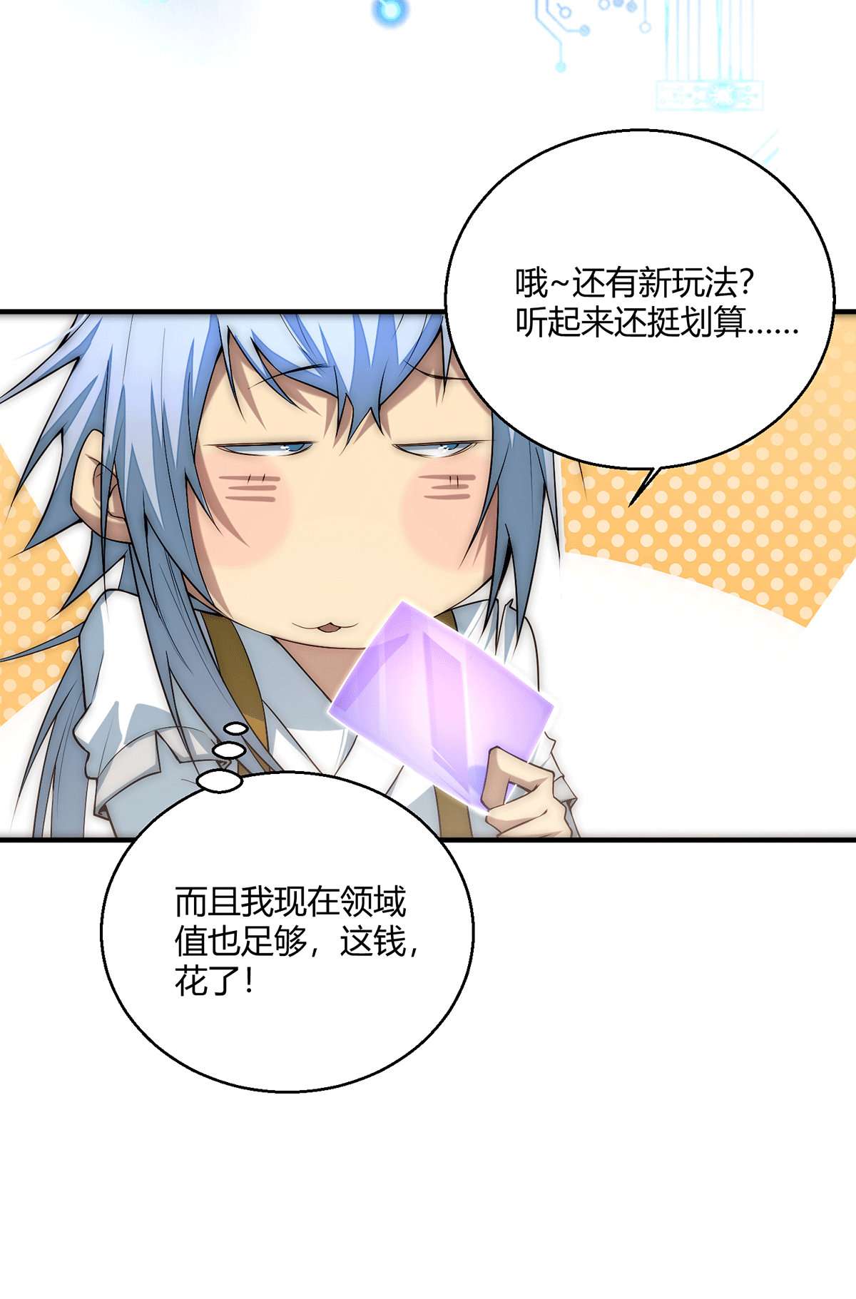 开局就无敌第15话 新技能：镜花水月