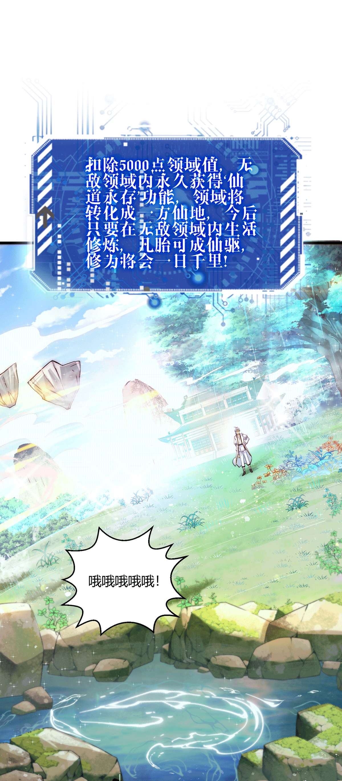 开局就无敌第15话 新技能：镜花水月