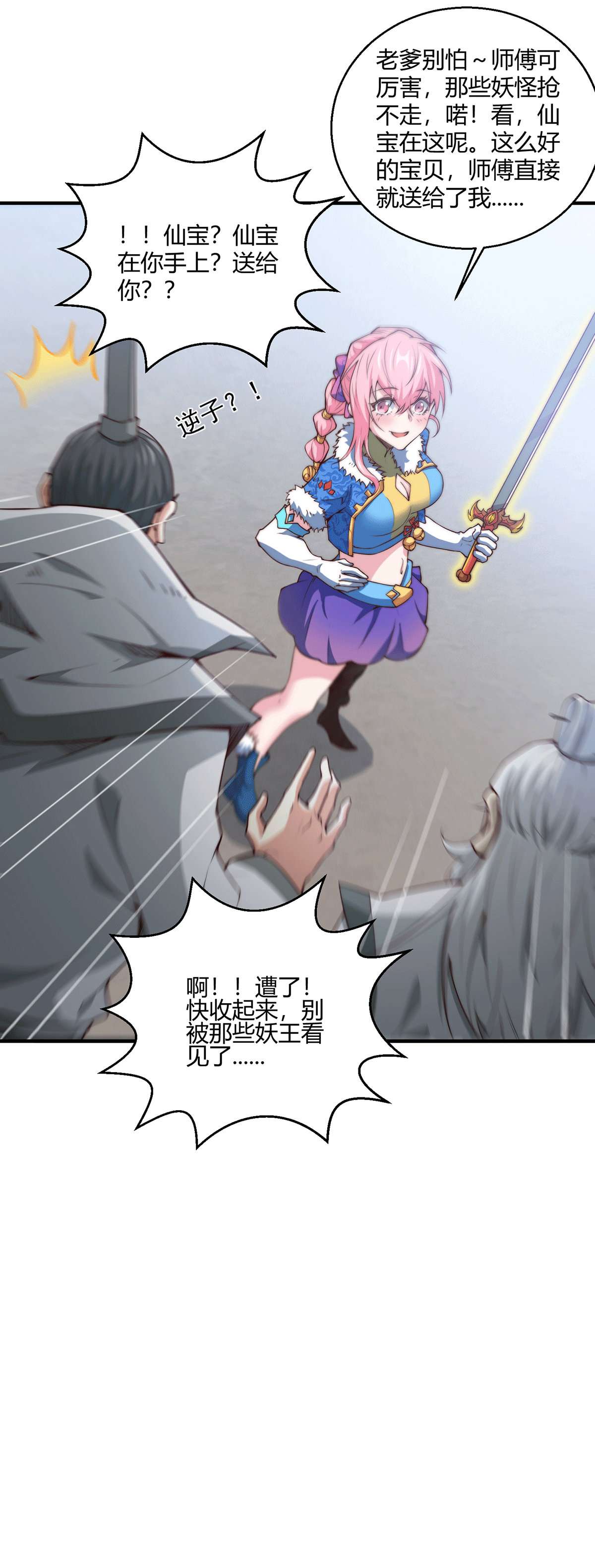 开局就无敌第15话 新技能：镜花水月
