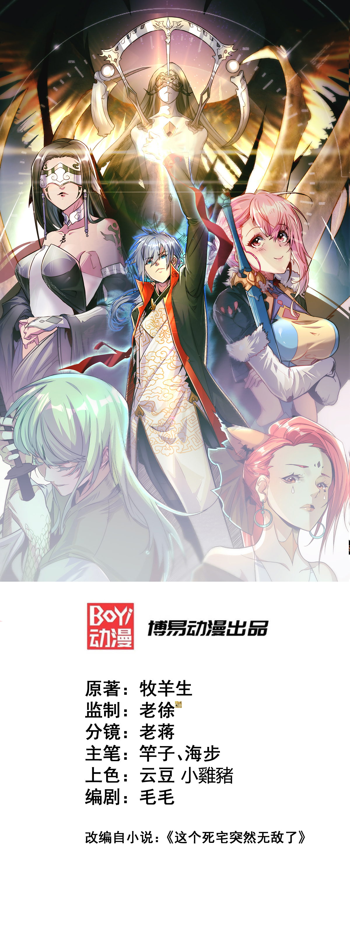 开局就无敌第16话 灵草成精