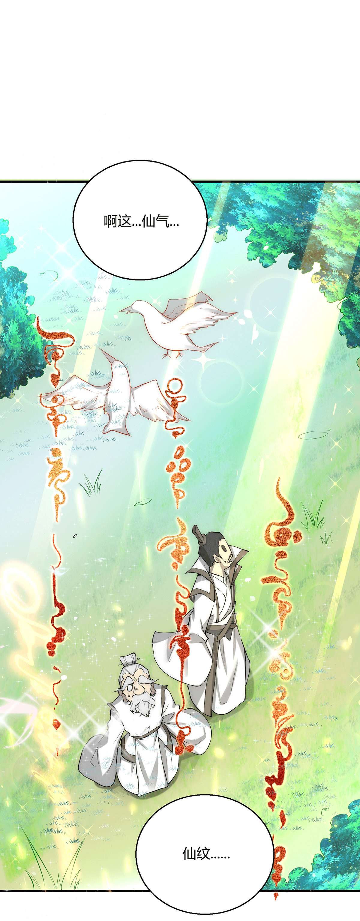 开局就无敌第16话 灵草成精