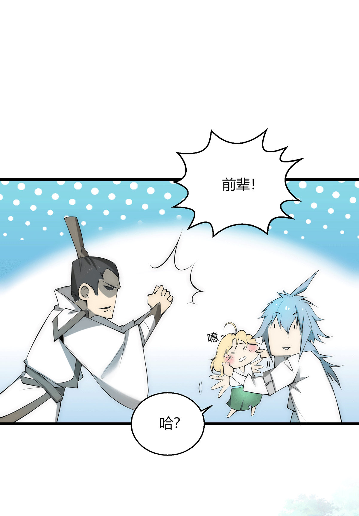 开局就无敌第16话 灵草成精