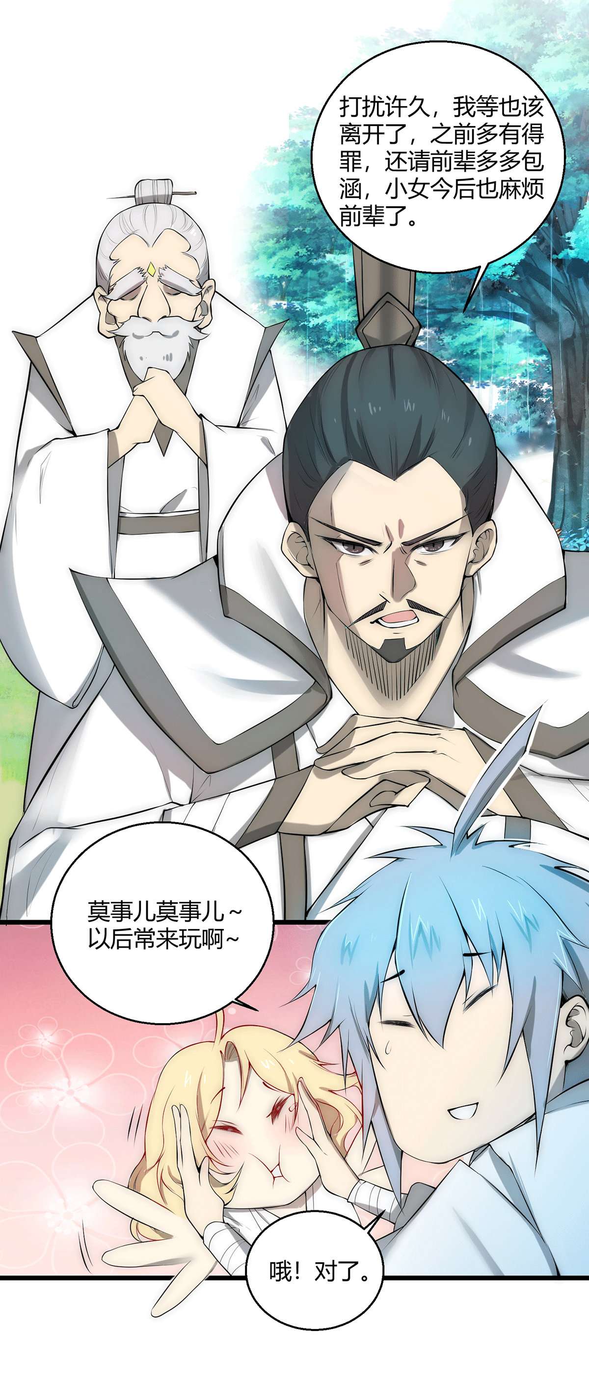 开局就无敌第16话 灵草成精