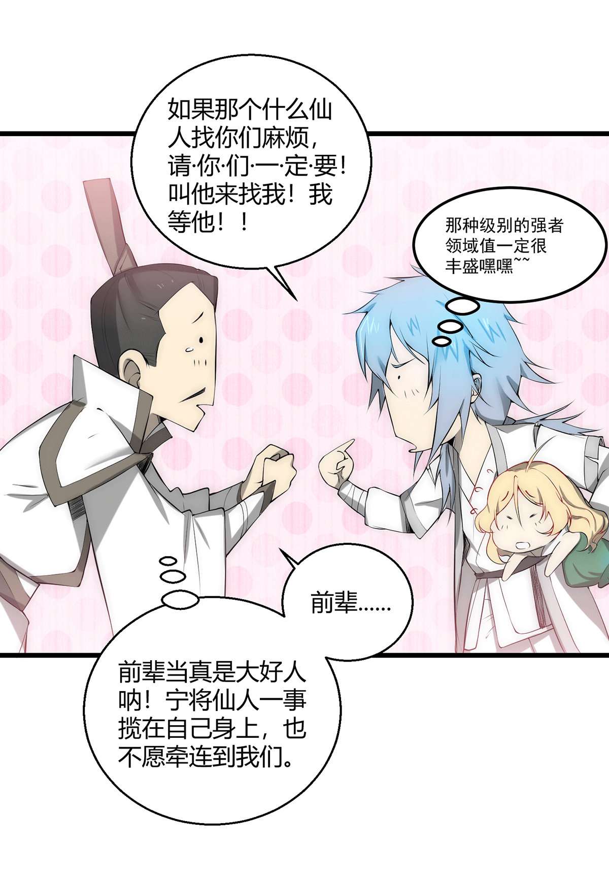 开局就无敌第16话 灵草成精