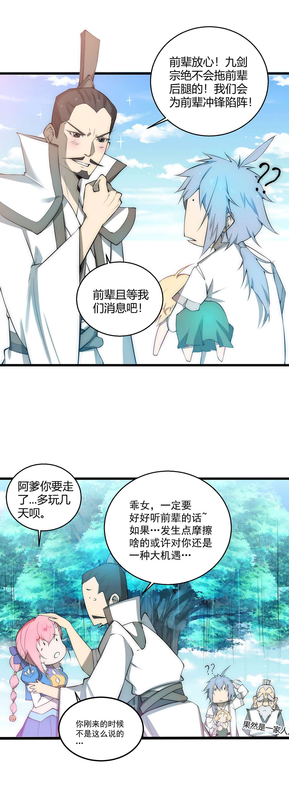 开局就无敌第16话 灵草成精