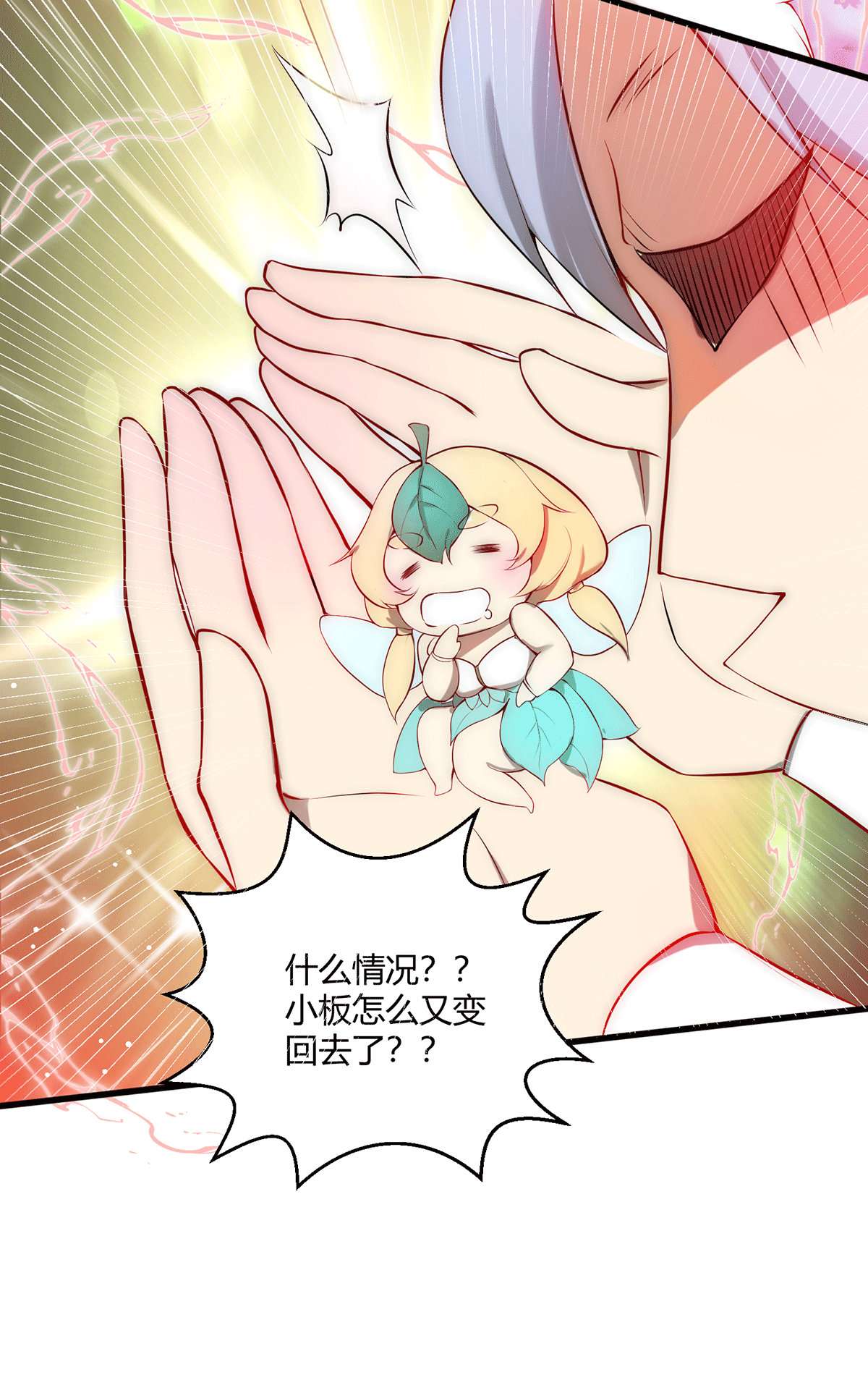 开局就无敌第16话 灵草成精