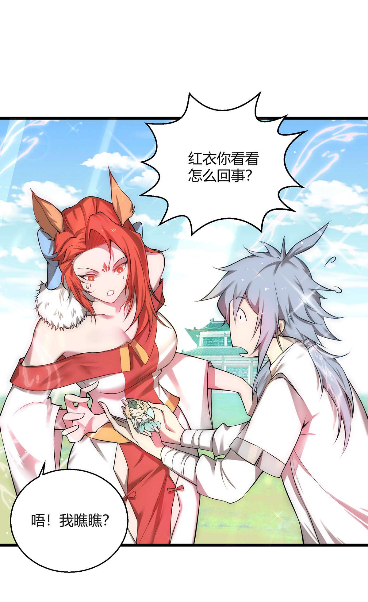 开局就无敌第16话 灵草成精