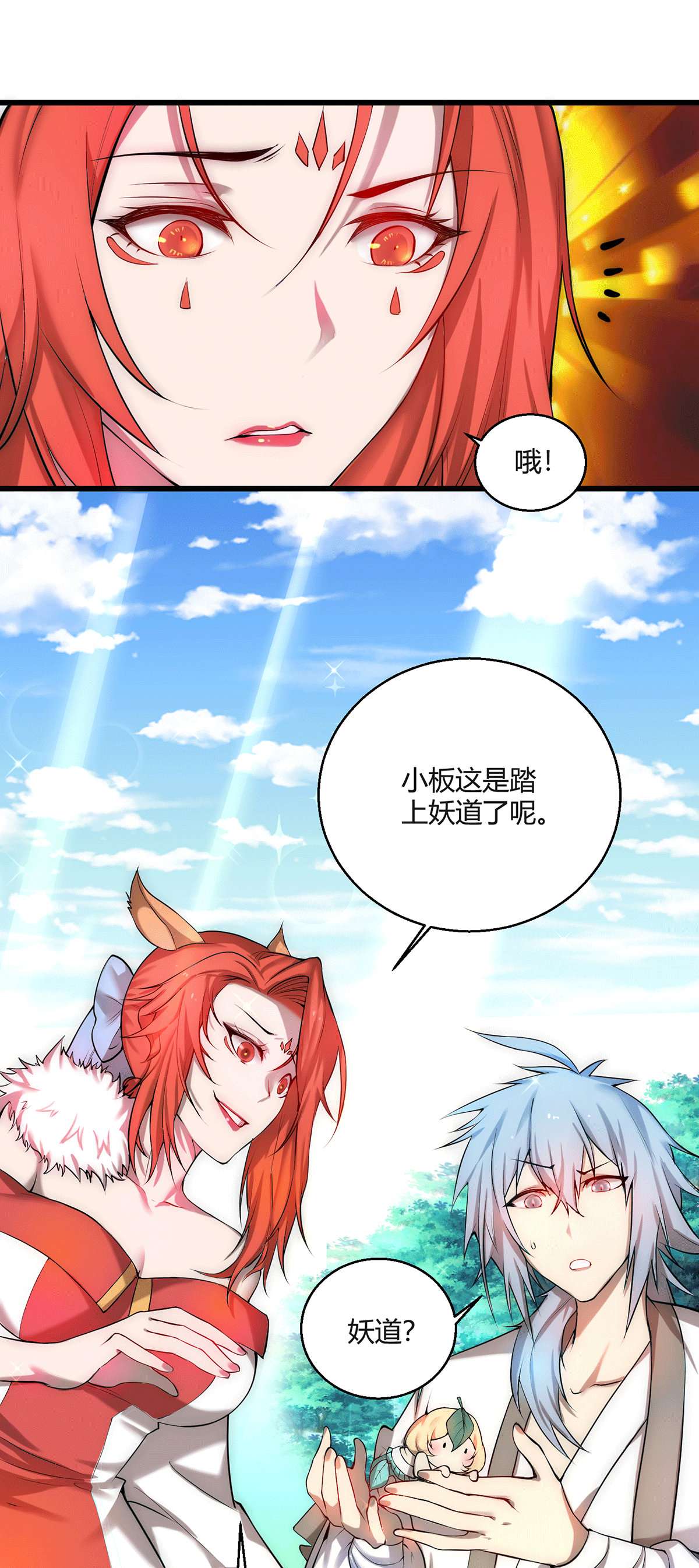 开局就无敌第16话 灵草成精