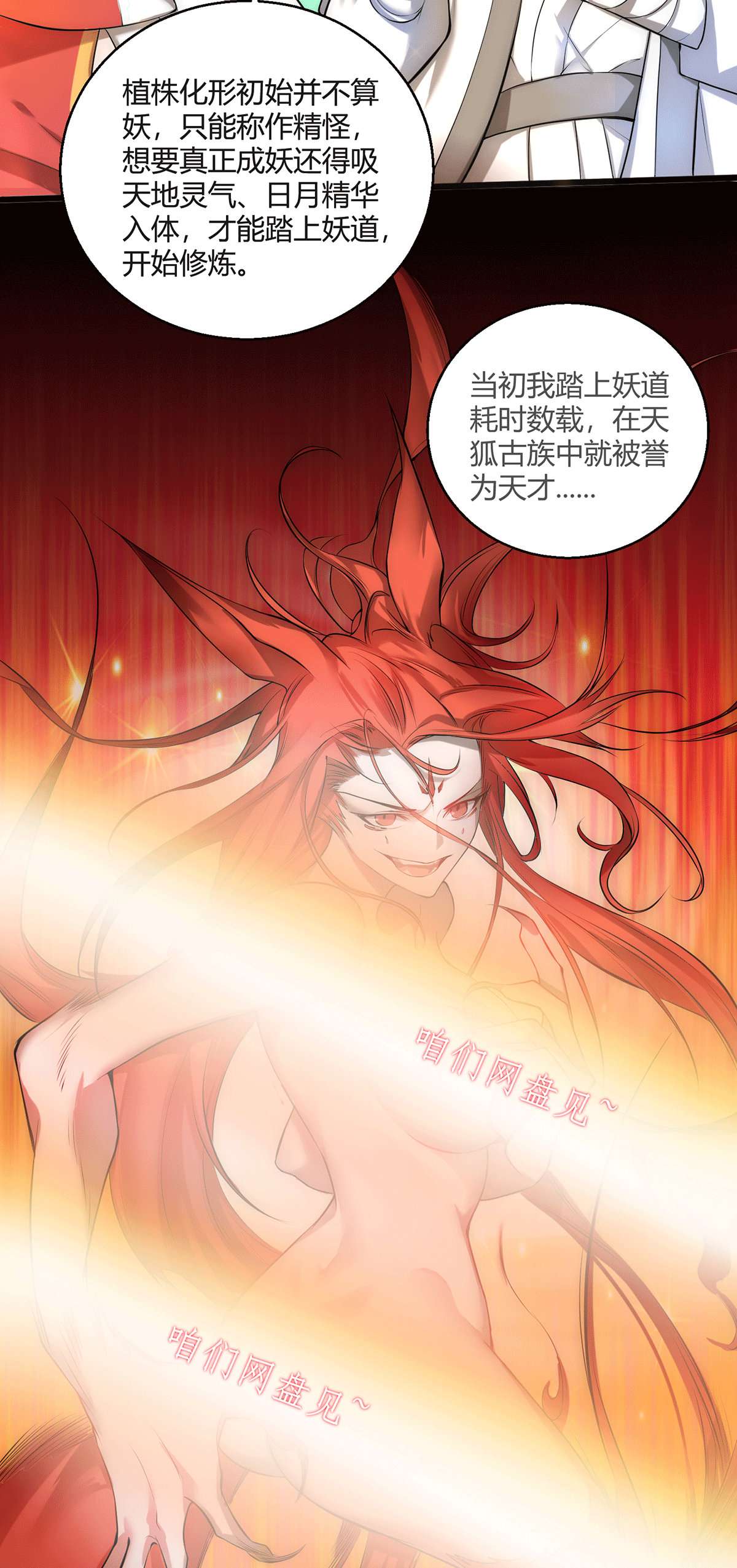 开局就无敌第16话 灵草成精