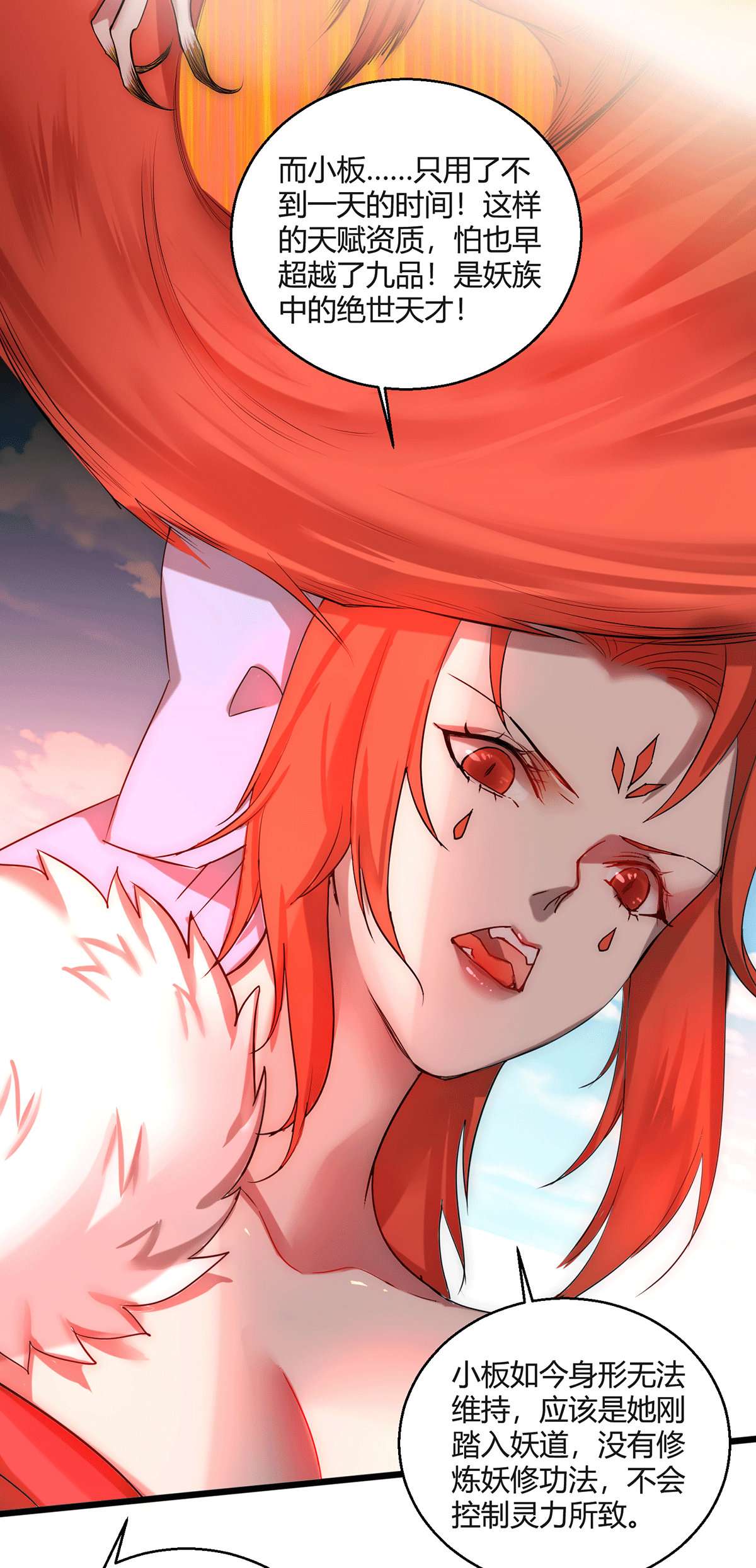 开局就无敌第16话 灵草成精