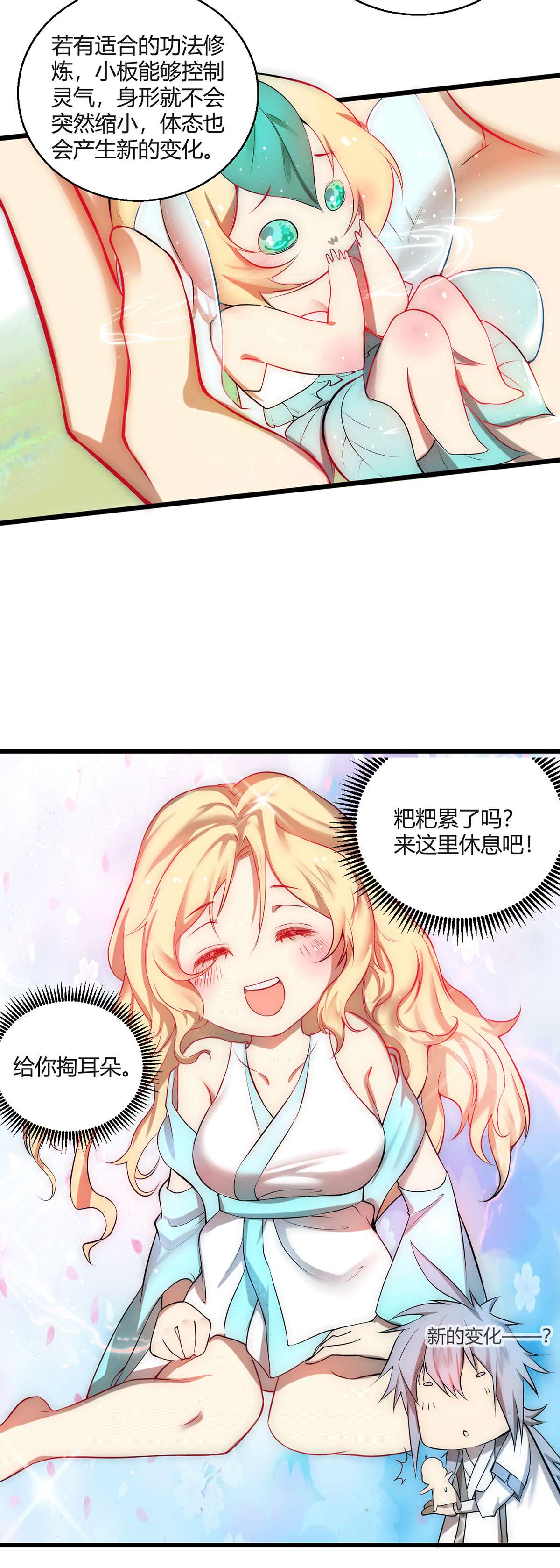 开局就无敌第16话 灵草成精