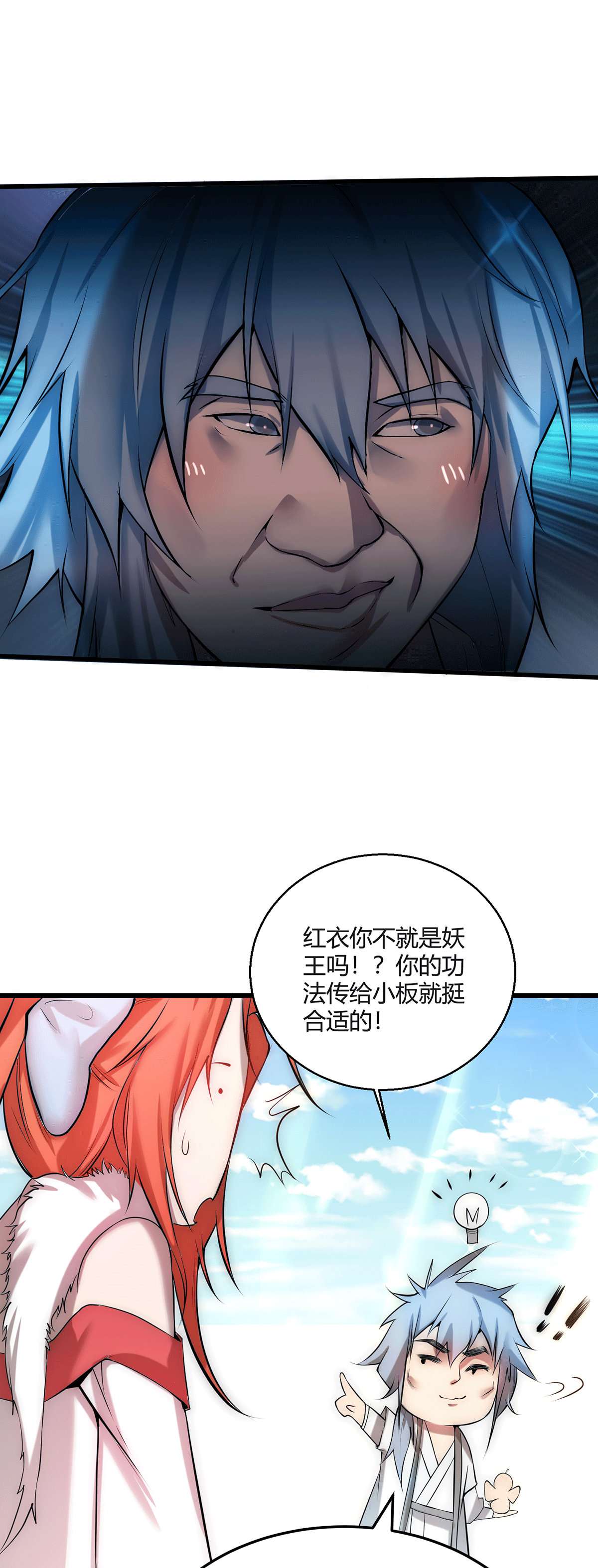 开局就无敌第16话 灵草成精