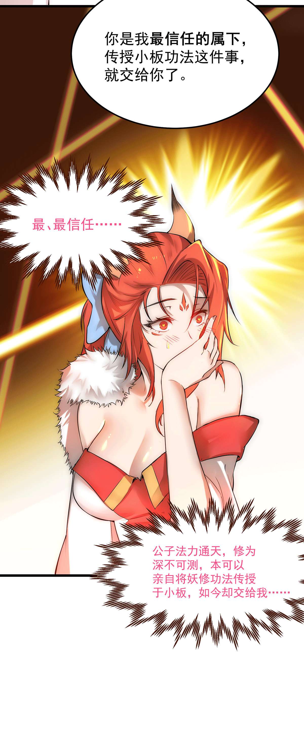 开局就无敌第16话 灵草成精