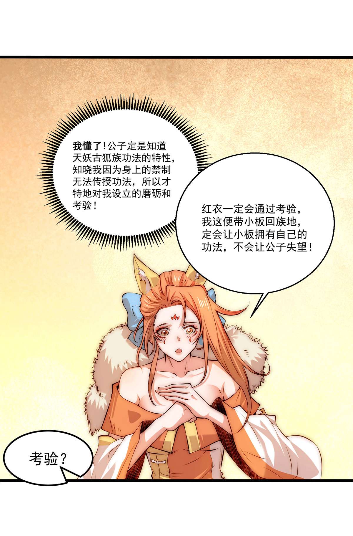 开局就无敌第16话 灵草成精