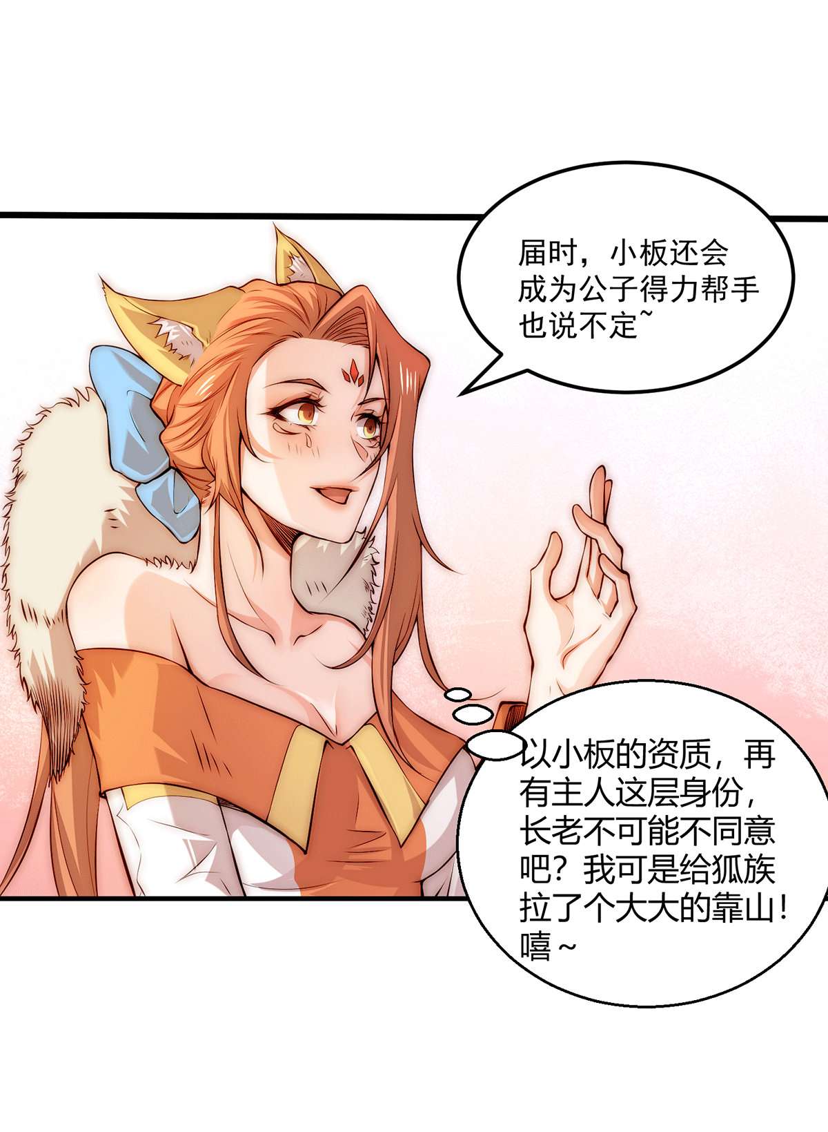 开局就无敌第16话 灵草成精