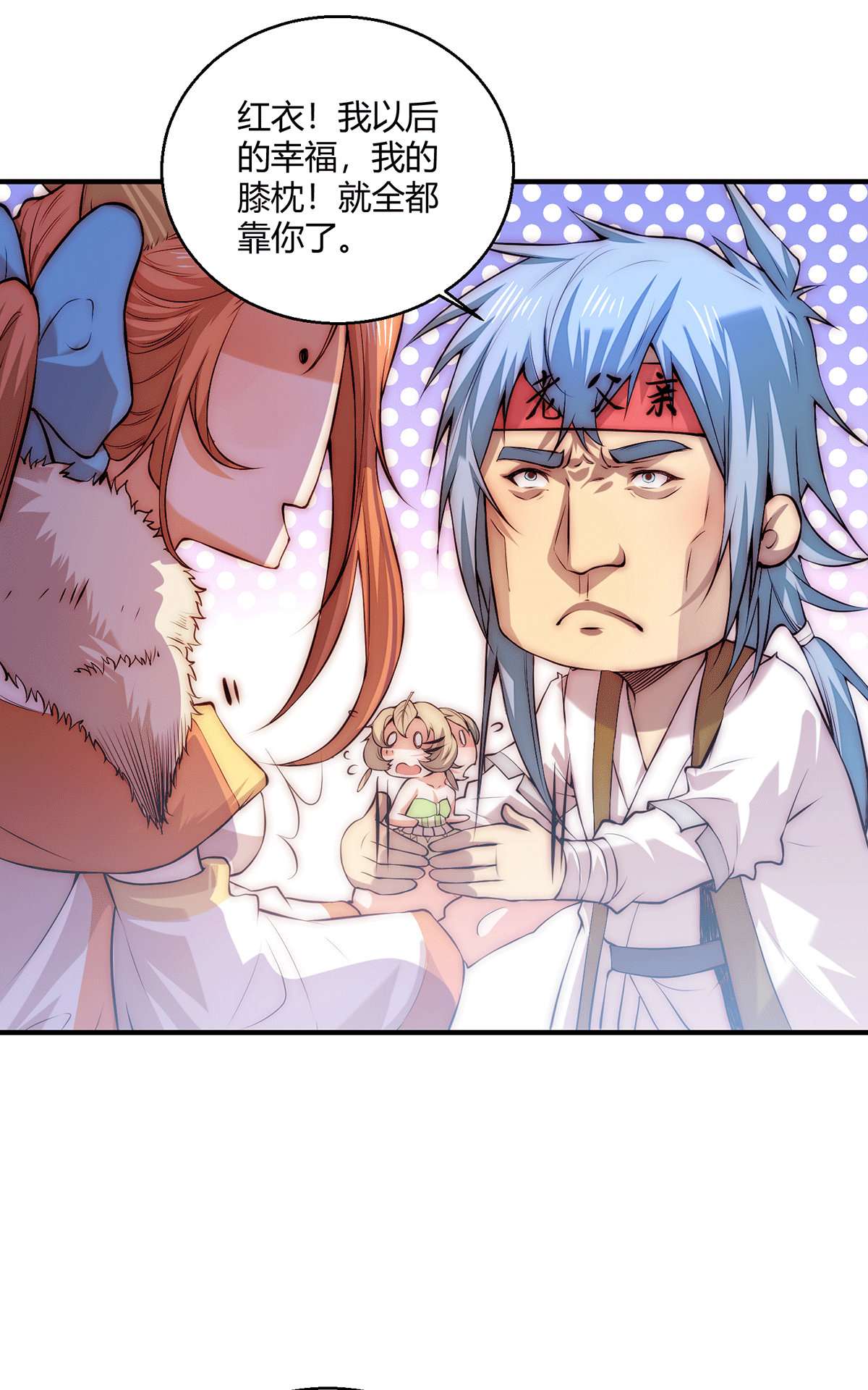 开局就无敌第16话 灵草成精