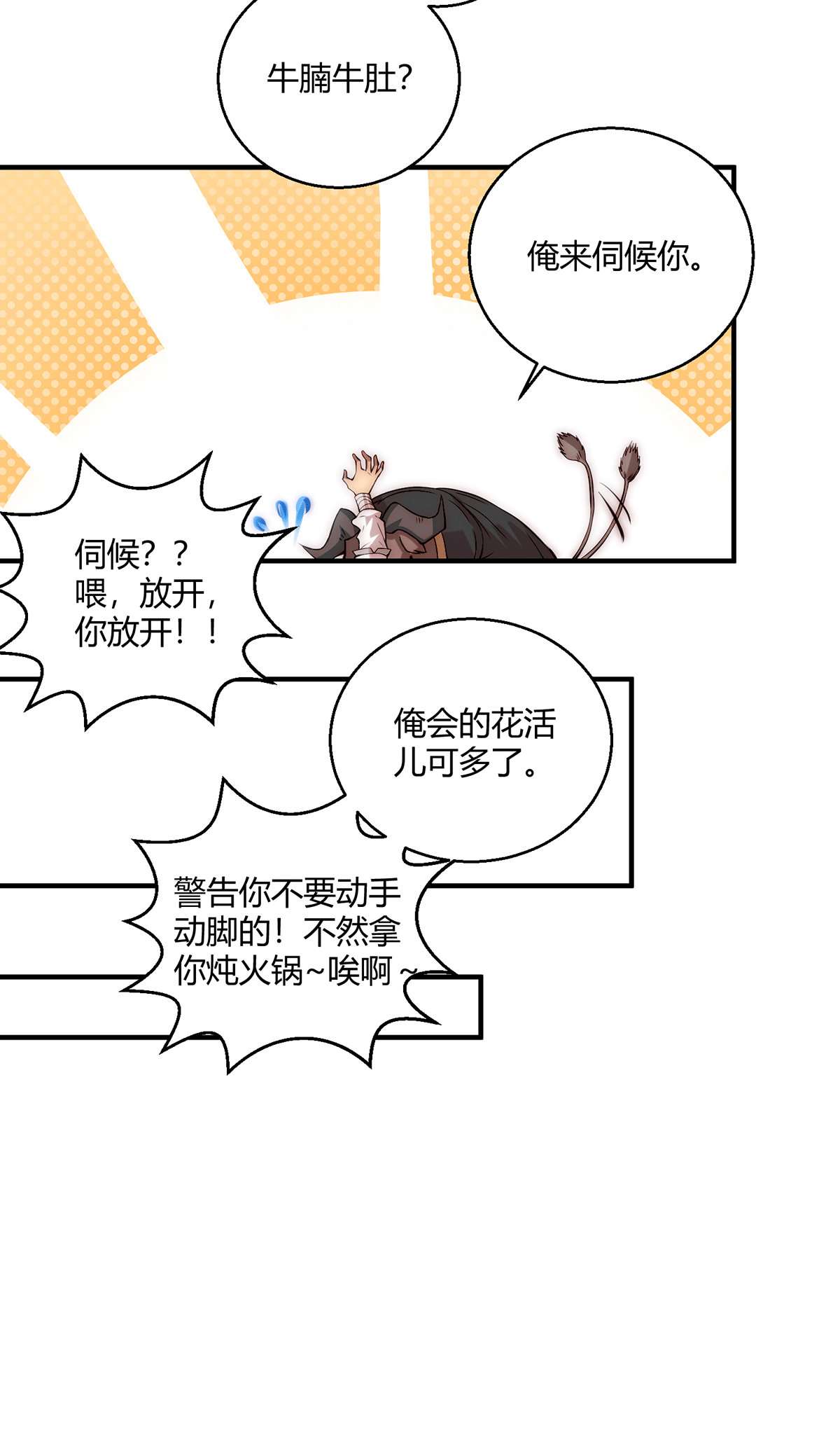 开局就无敌第16话 灵草成精