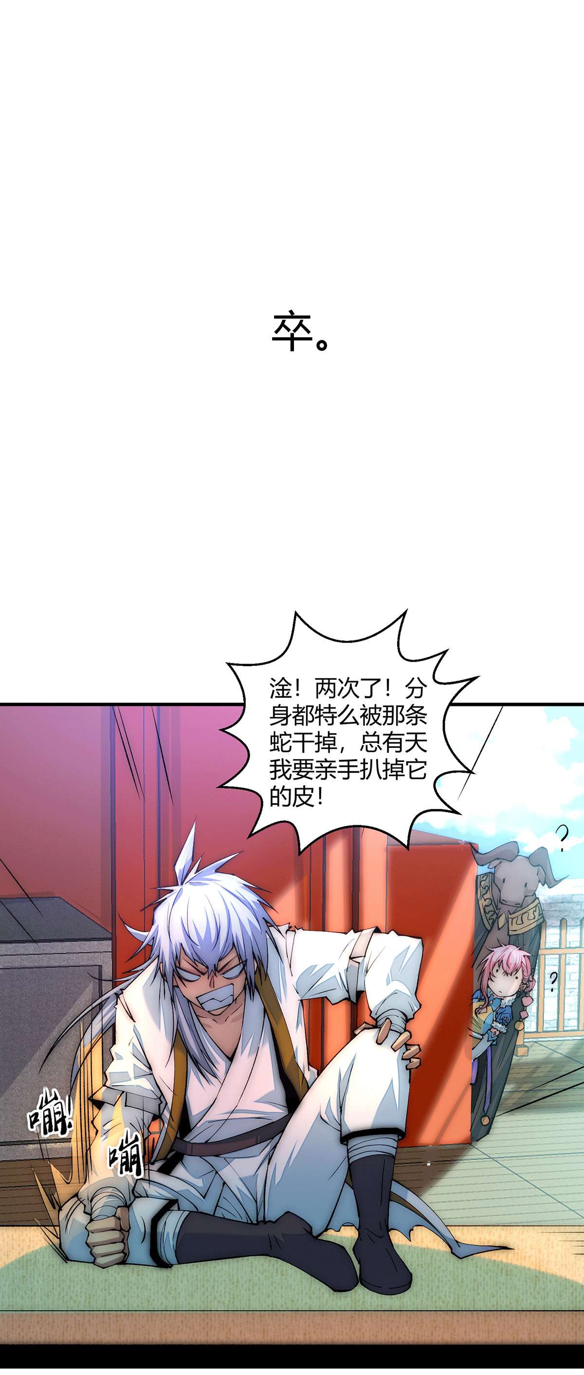 开局就无敌第16话 灵草成精