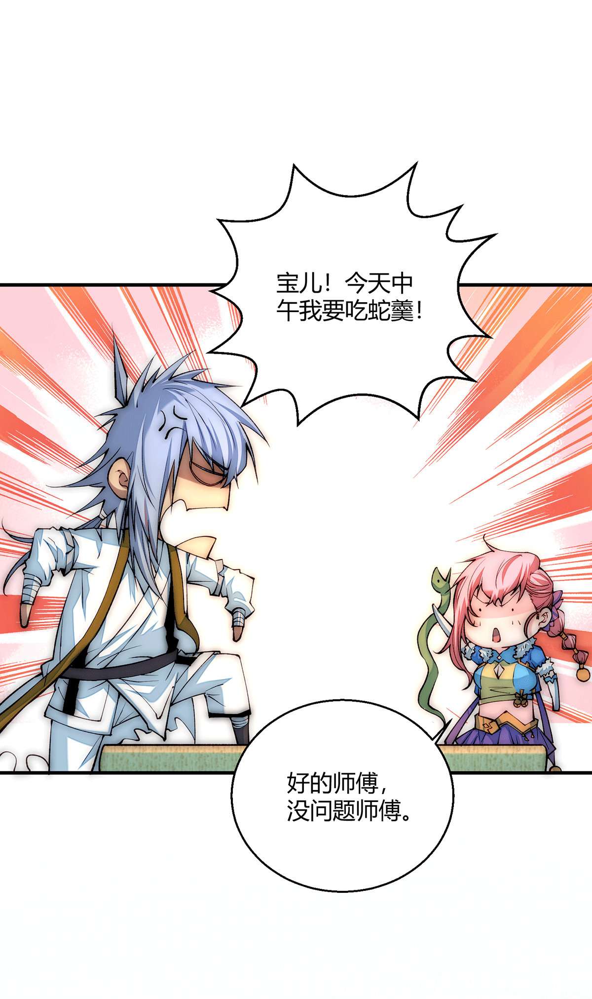 开局就无敌第16话 灵草成精