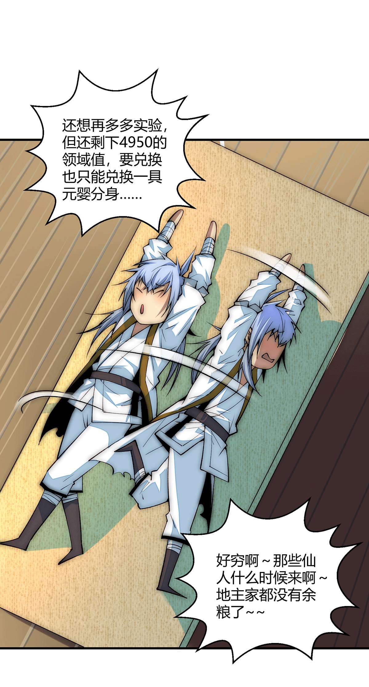 开局就无敌第16话 灵草成精