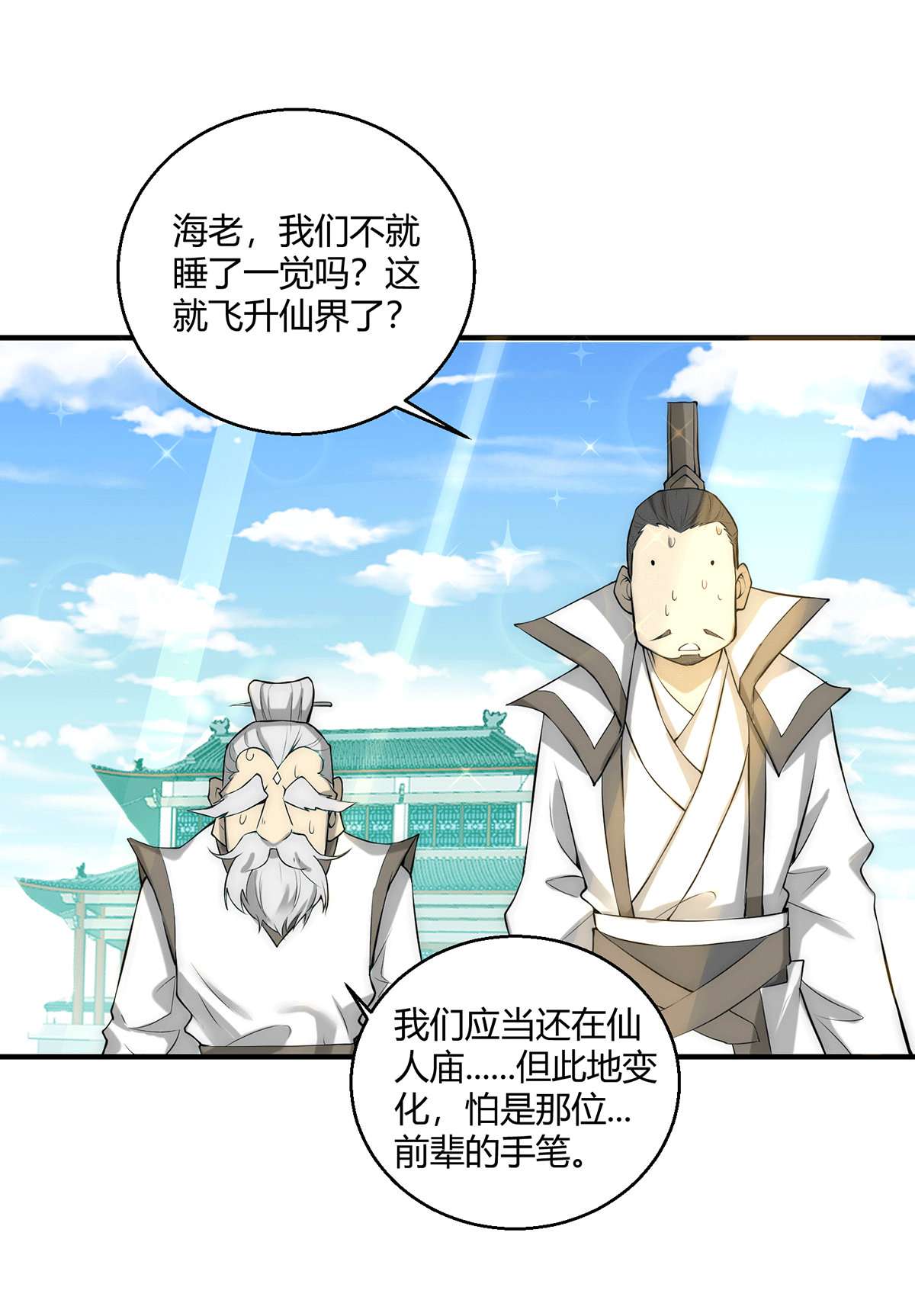 开局就无敌第16话 灵草成精