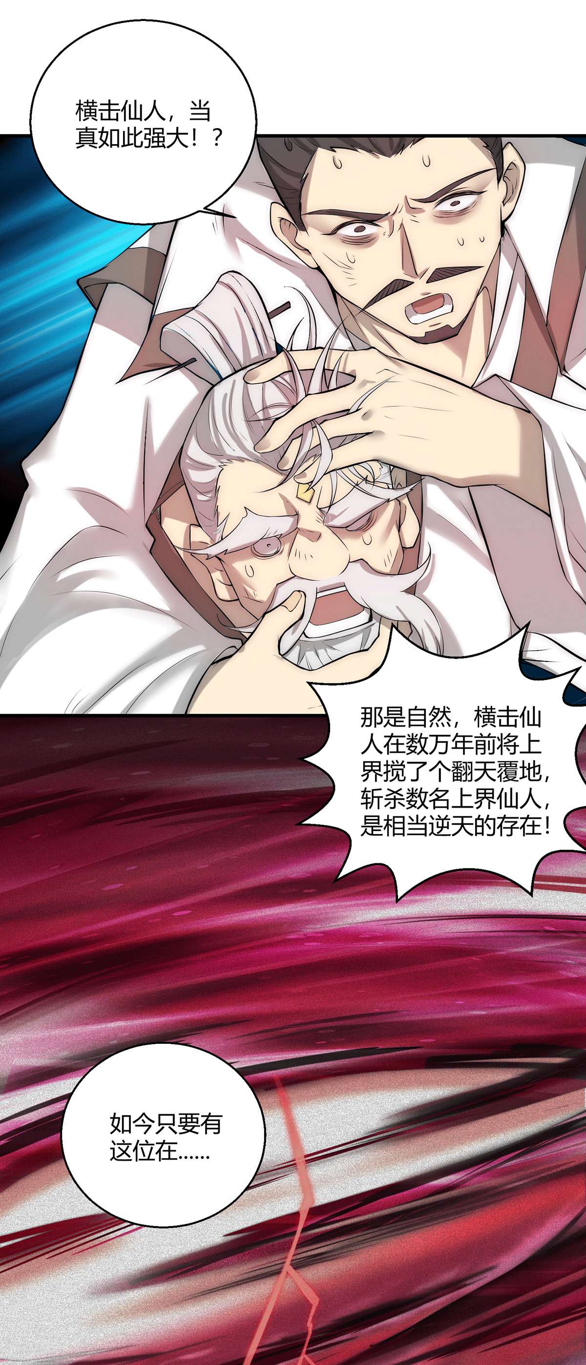 开局就无敌第16话 灵草成精