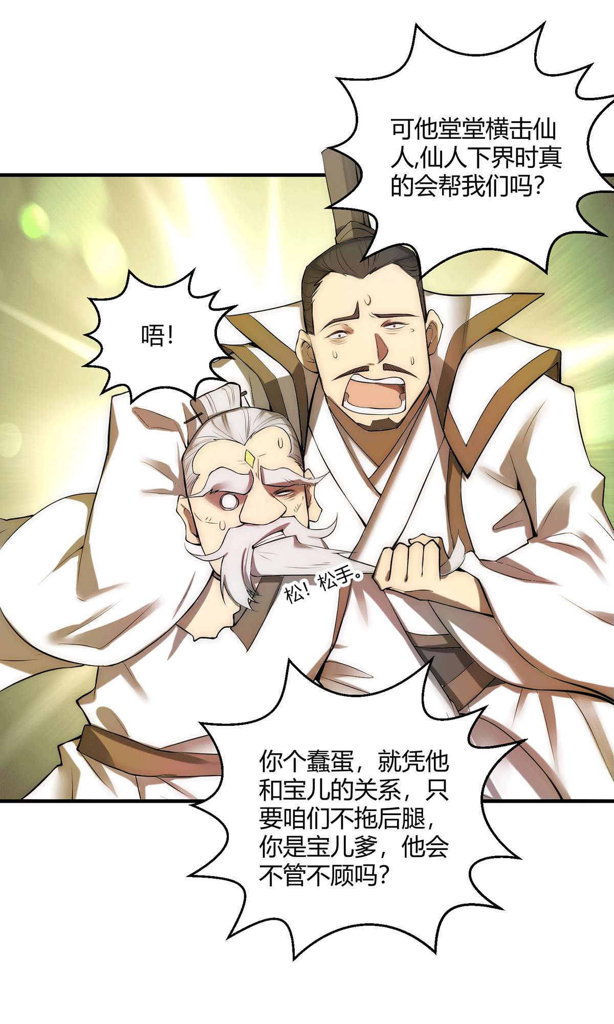 开局就无敌第16话 灵草成精