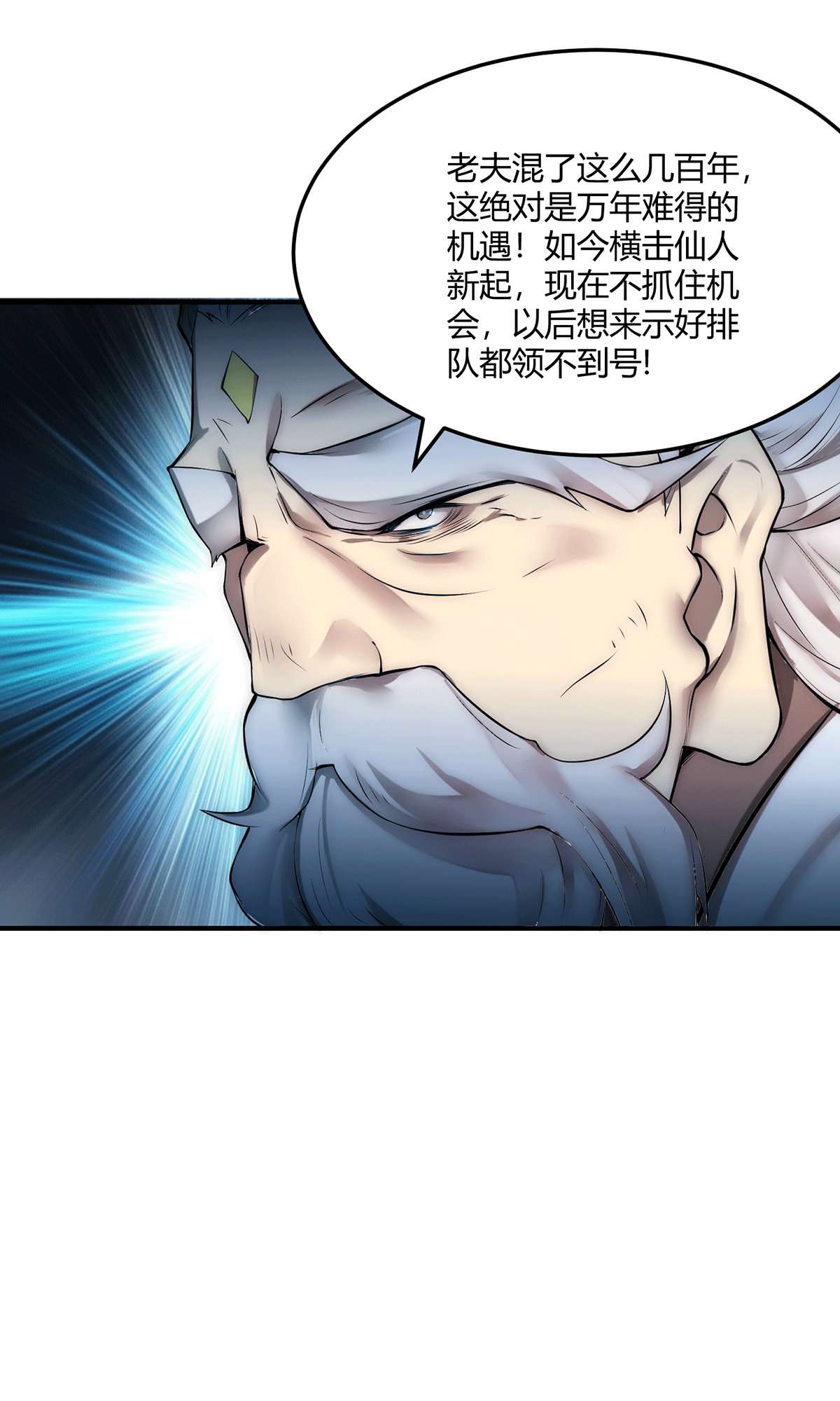 开局就无敌第16话 灵草成精