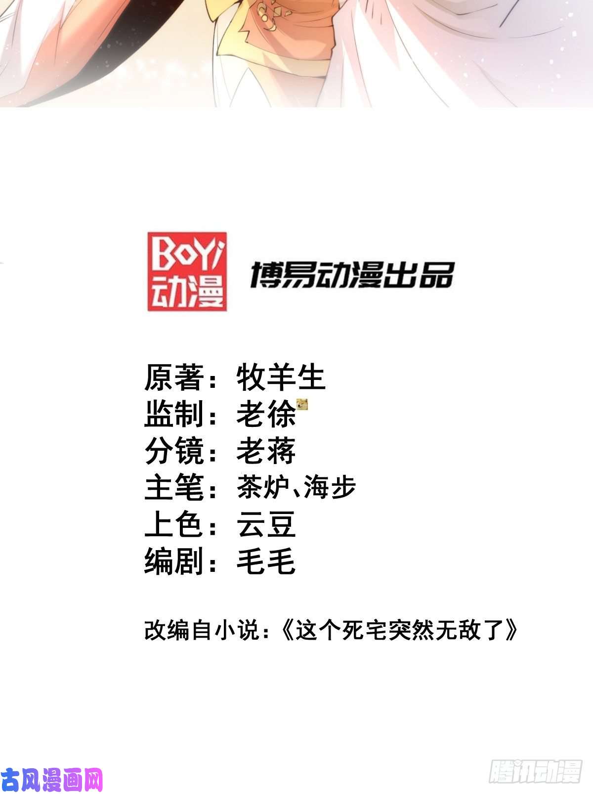 开局就无敌第17话 仙人降临