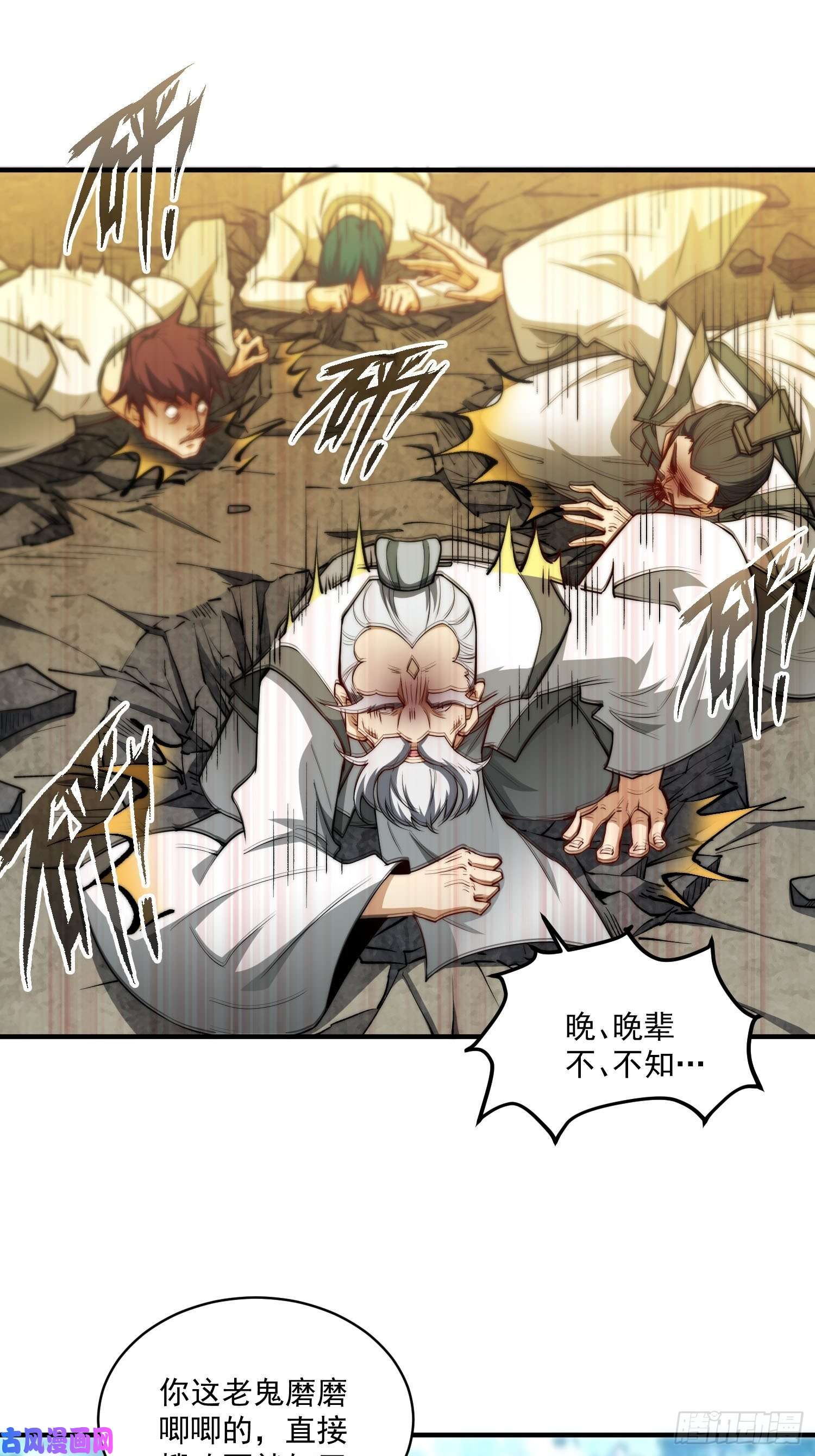 开局就无敌第17话 仙人降临