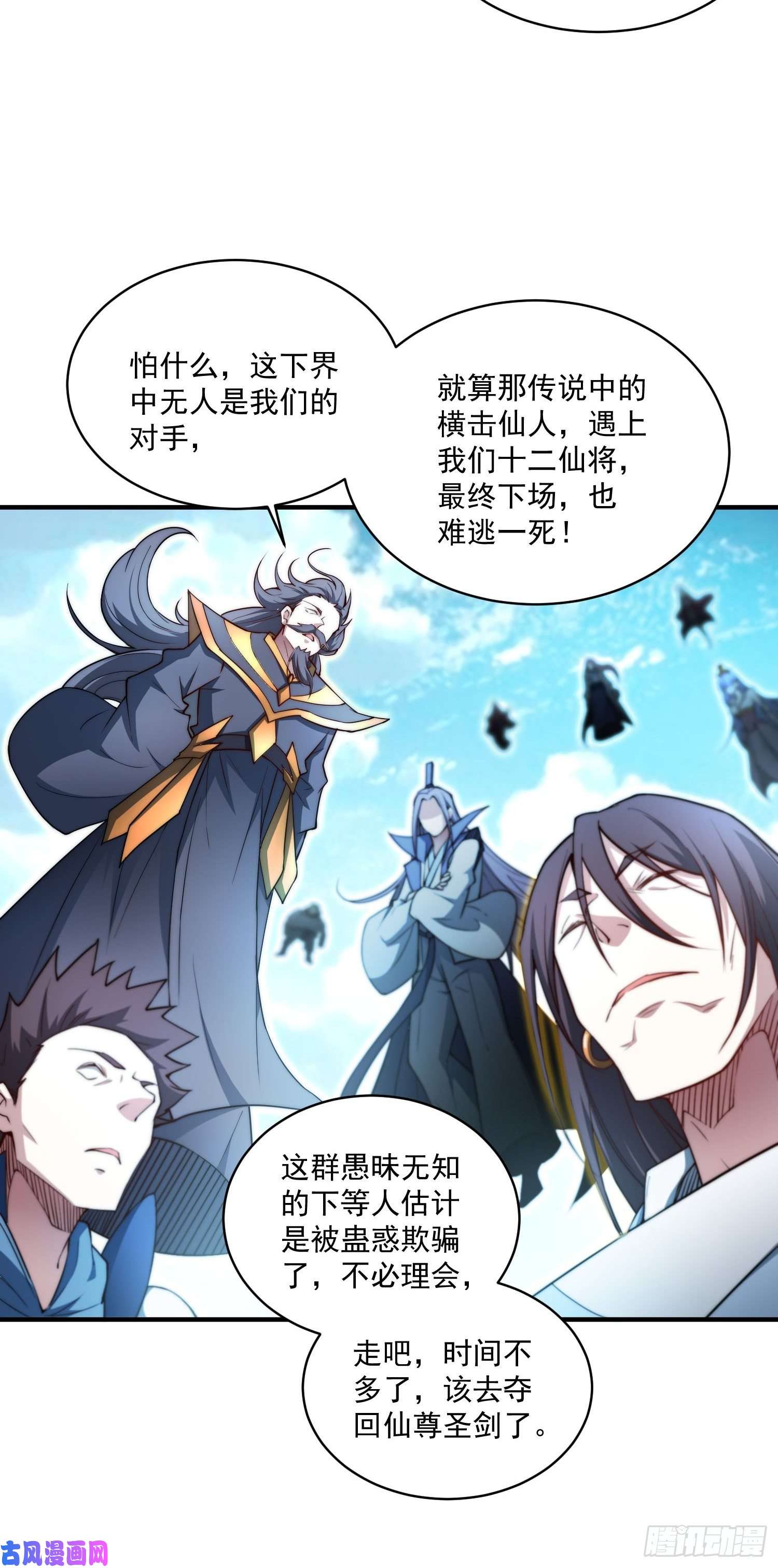 开局就无敌第17话 仙人降临