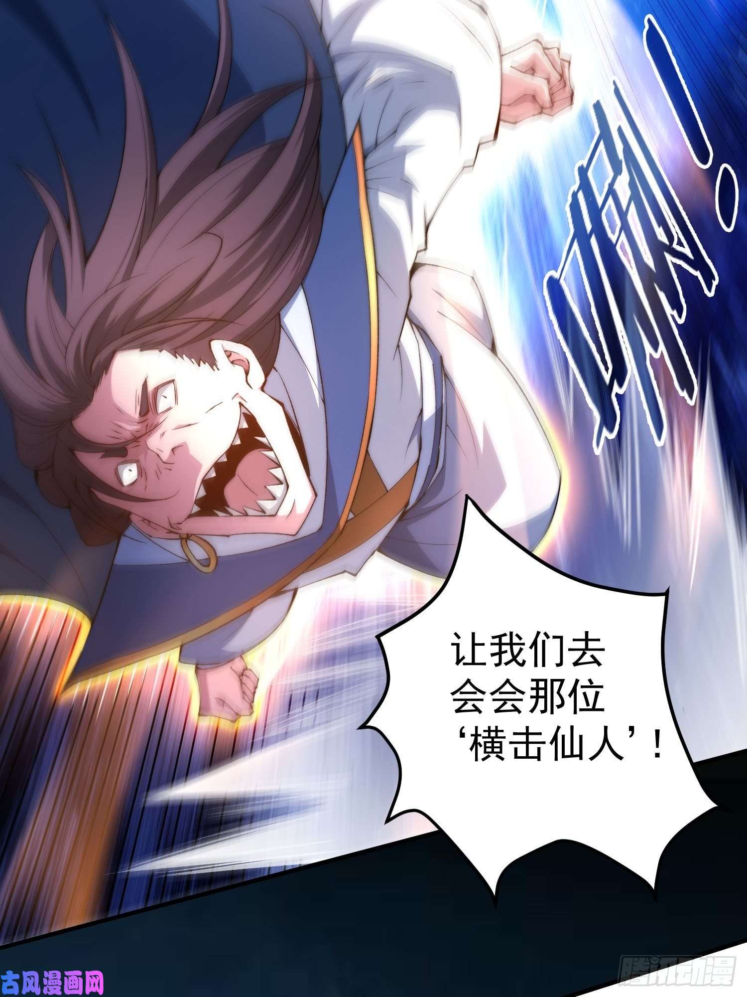 开局就无敌第17话 仙人降临