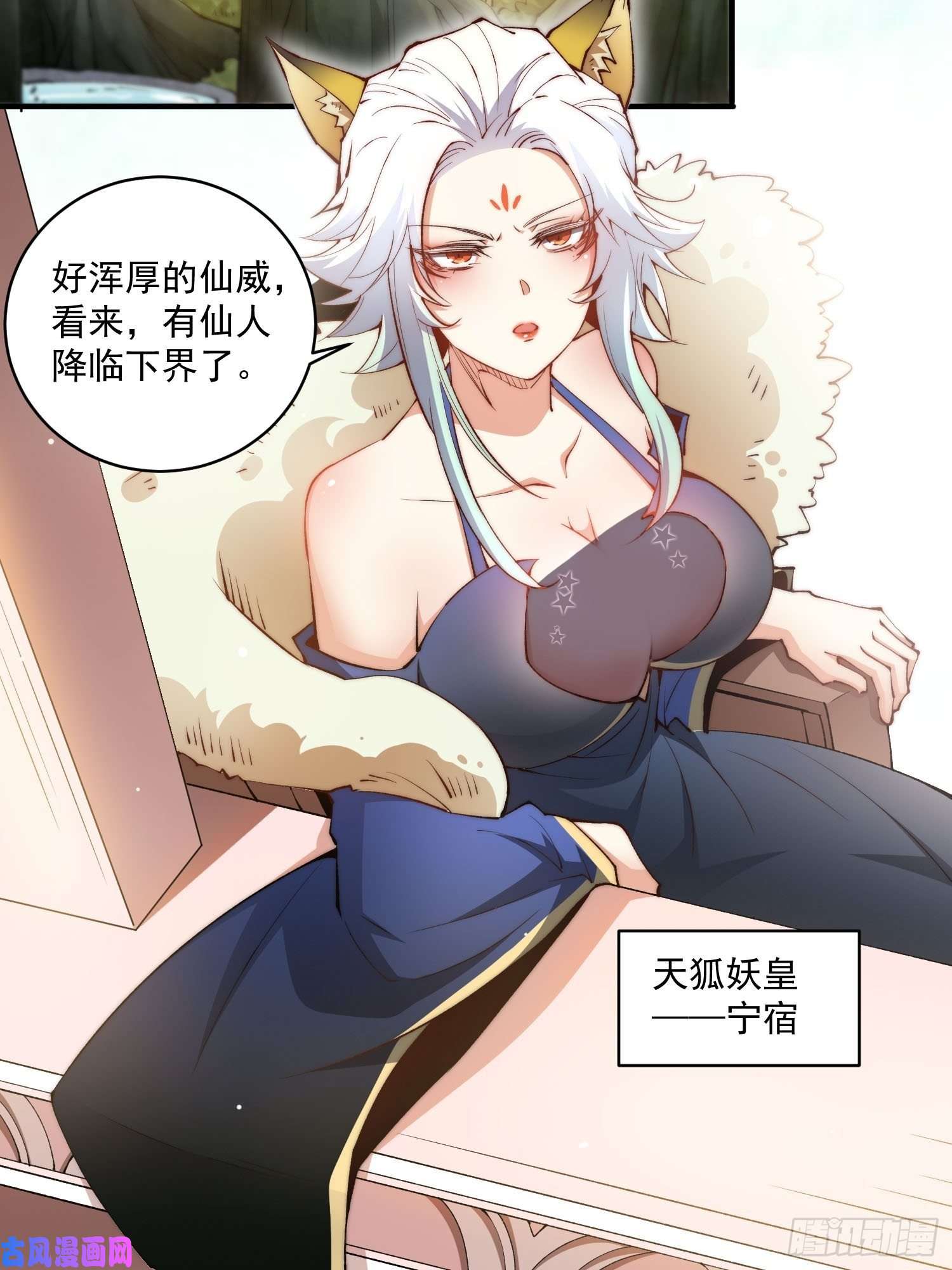 开局就无敌第17话 仙人降临