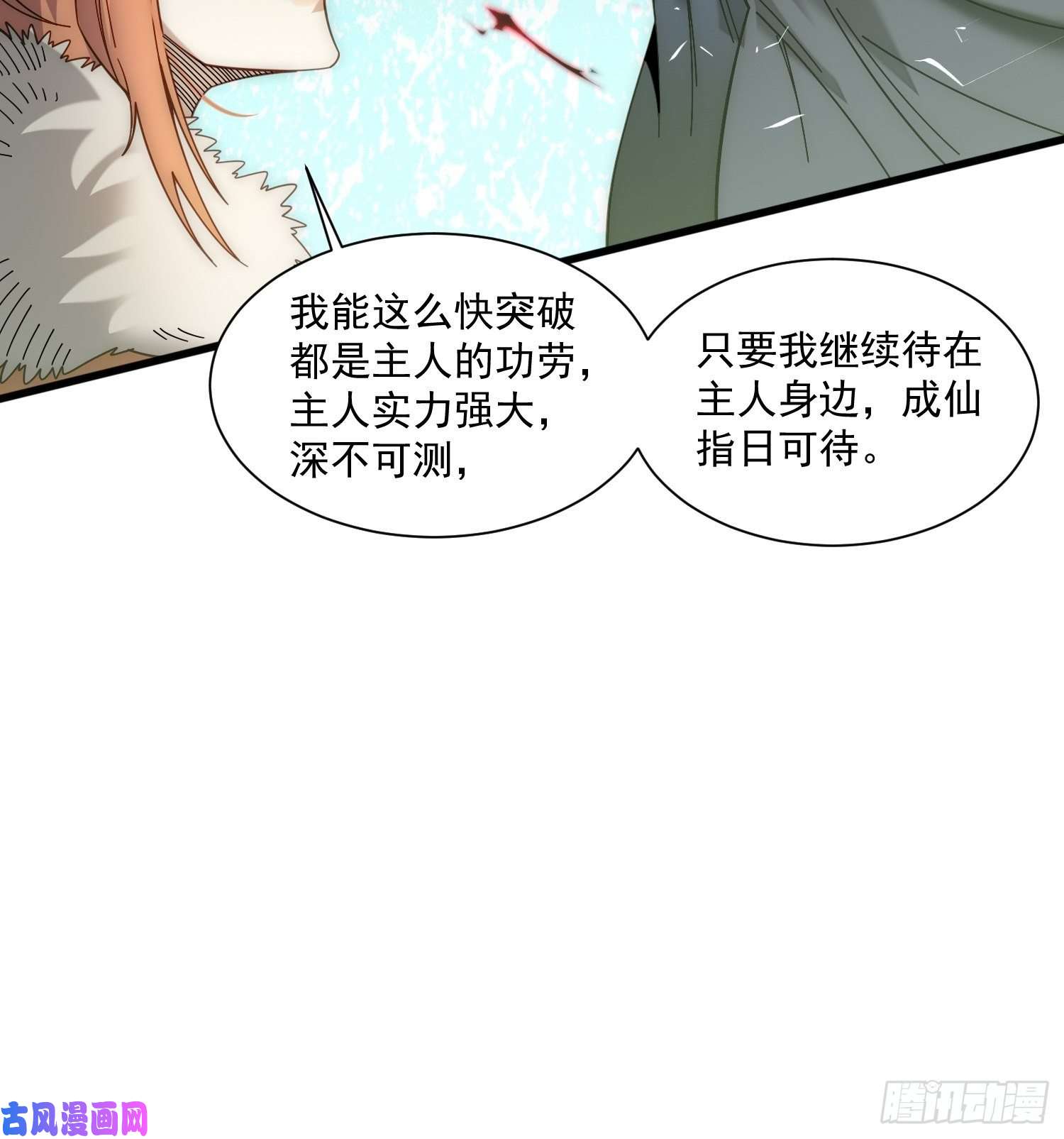 开局就无敌第17话 仙人降临