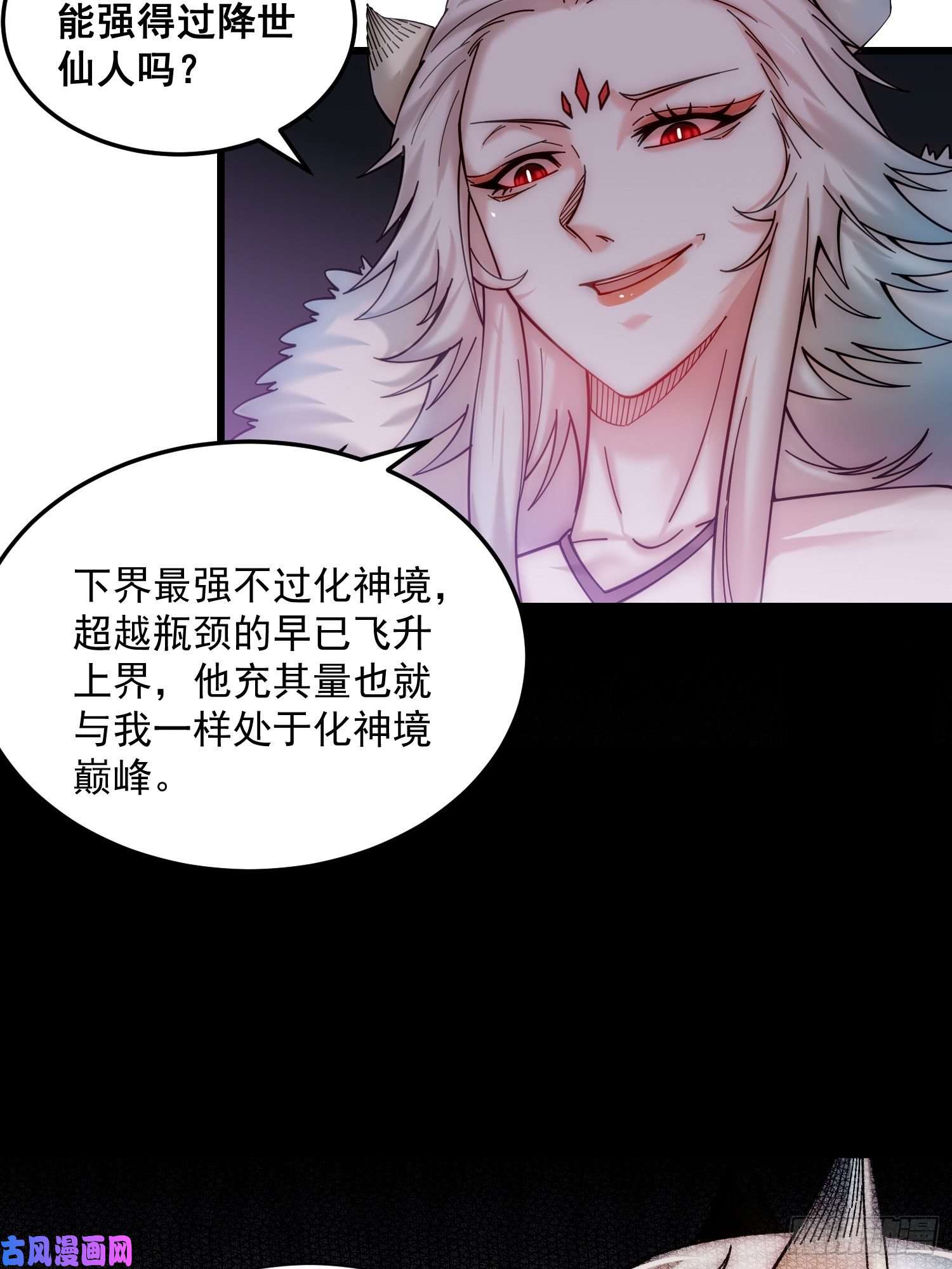 开局就无敌第17话 仙人降临