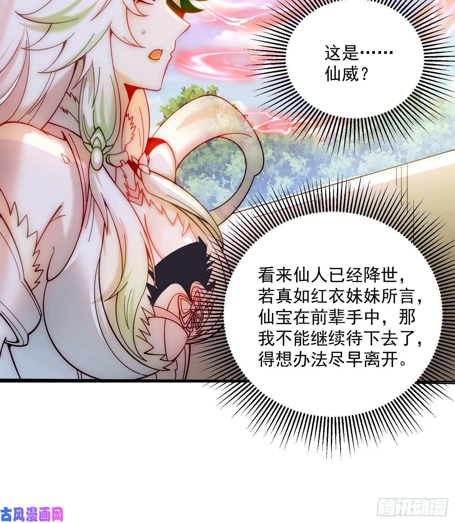 开局就无敌第17话 仙人降临