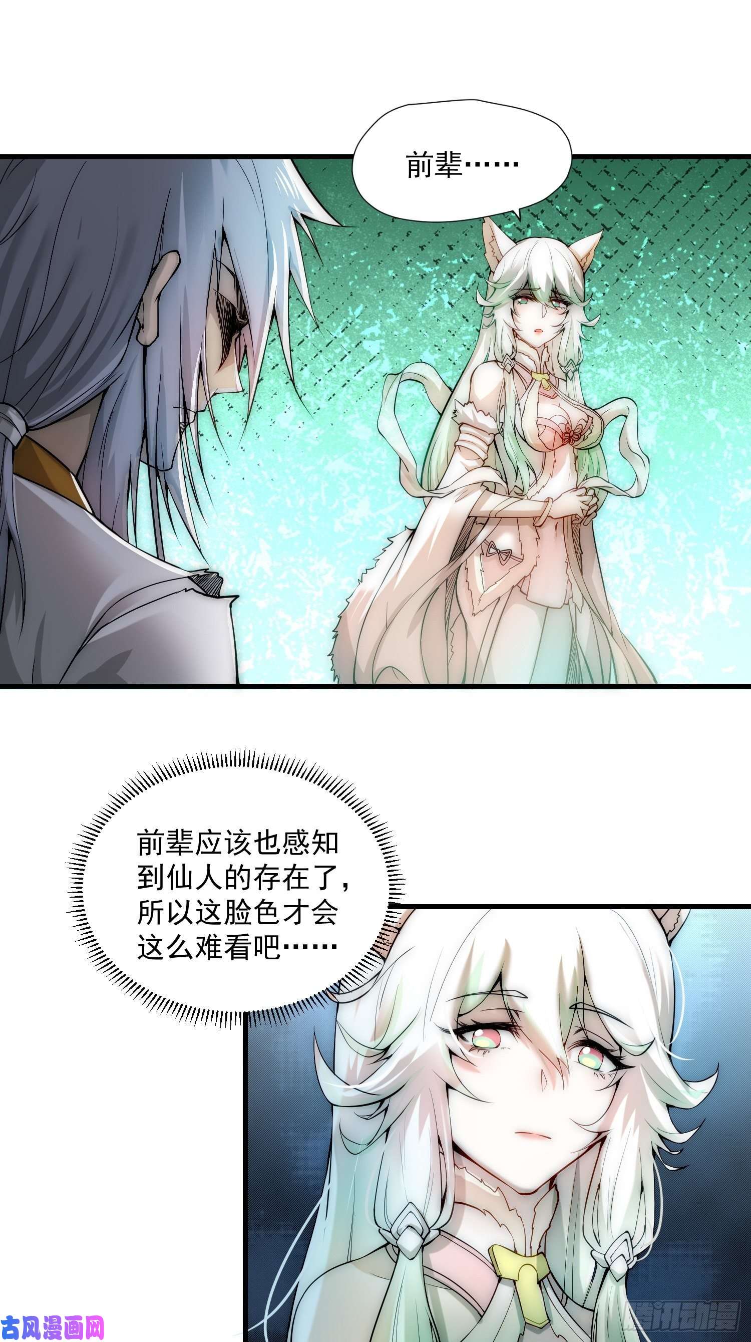 开局就无敌第17话 仙人降临