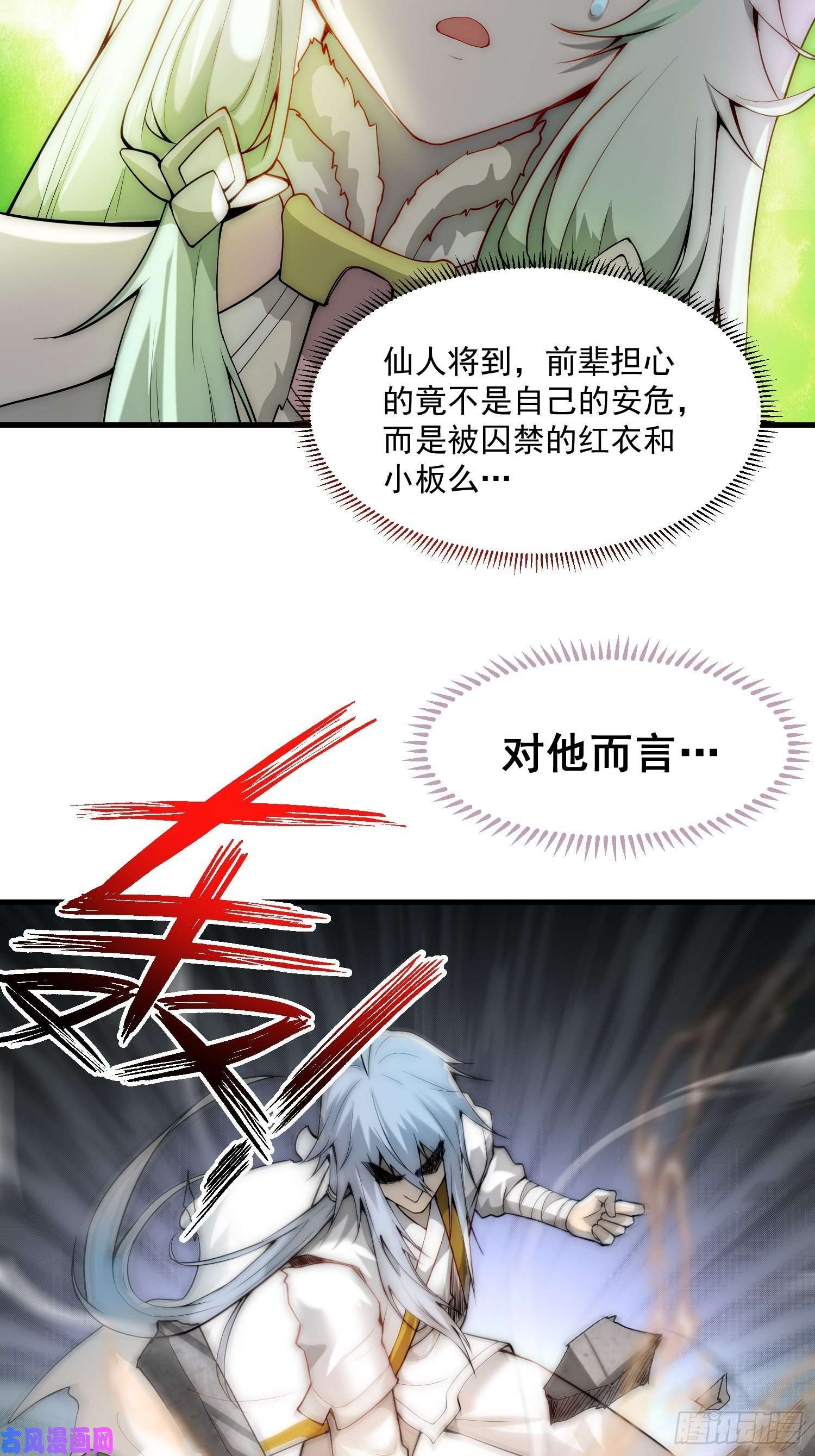 开局就无敌第17话 仙人降临