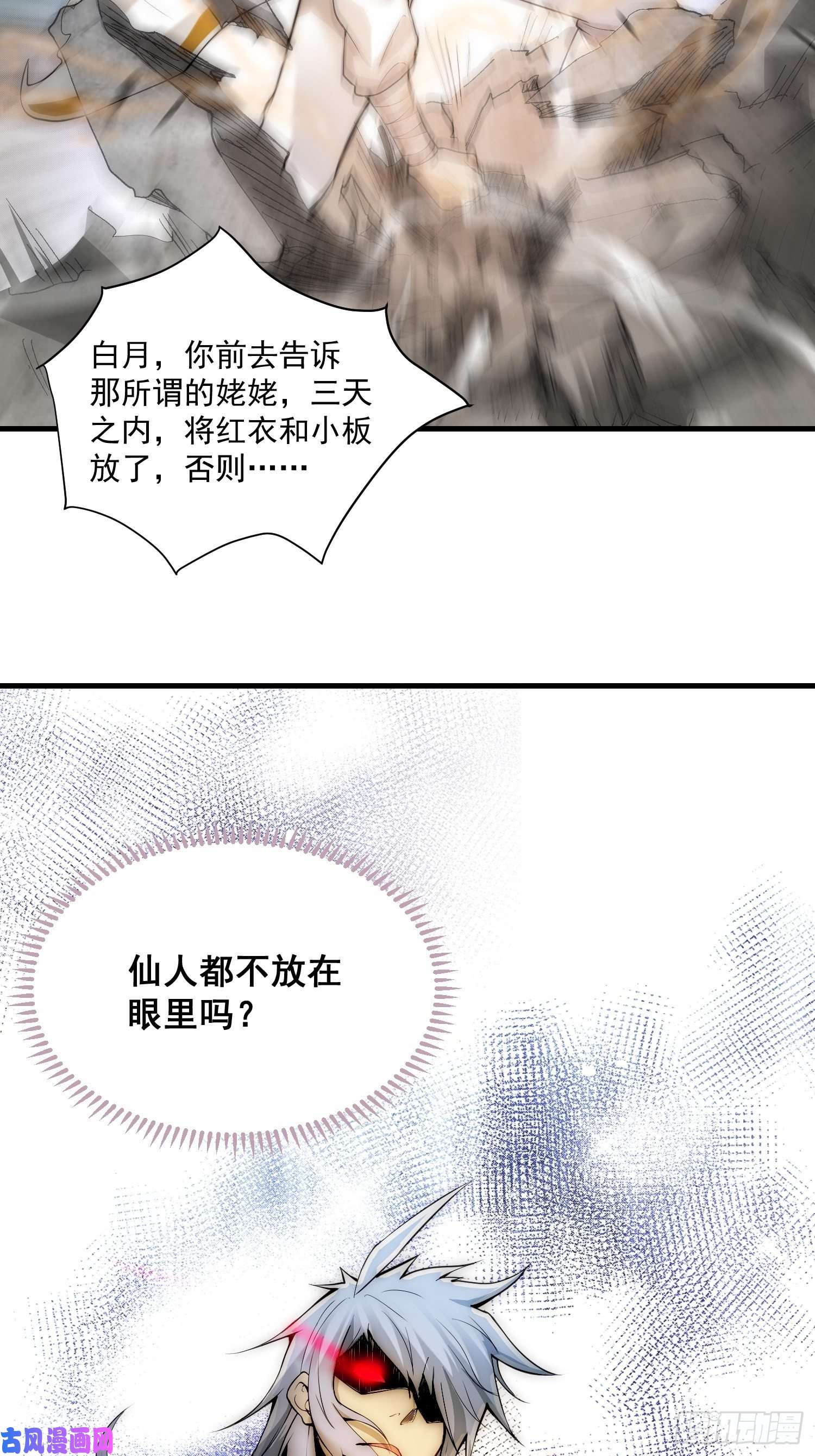 开局就无敌第17话 仙人降临