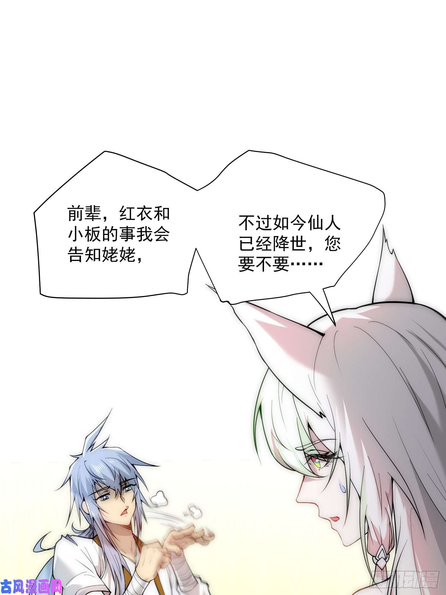 开局就无敌第17话 仙人降临