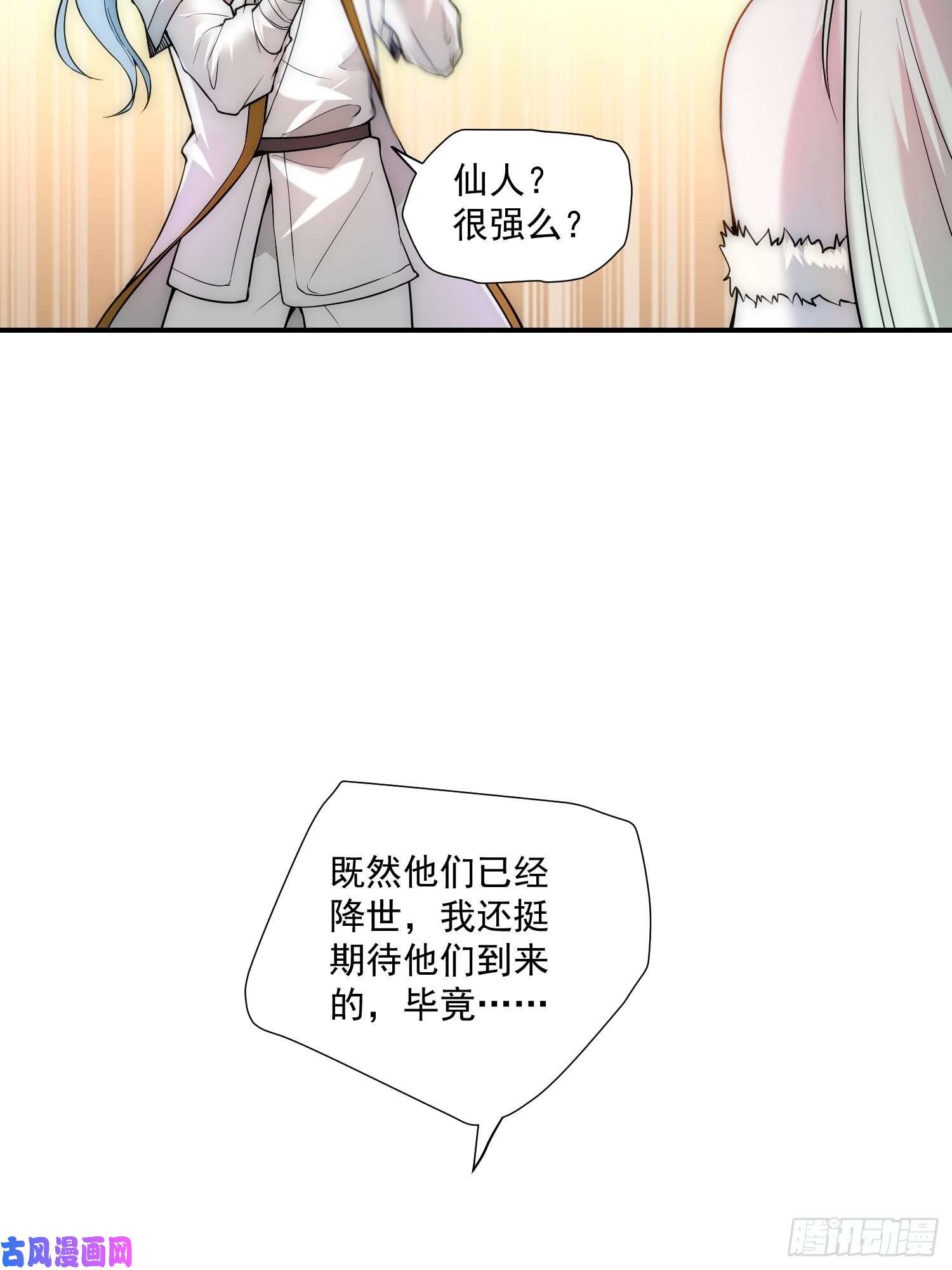 开局就无敌第17话 仙人降临